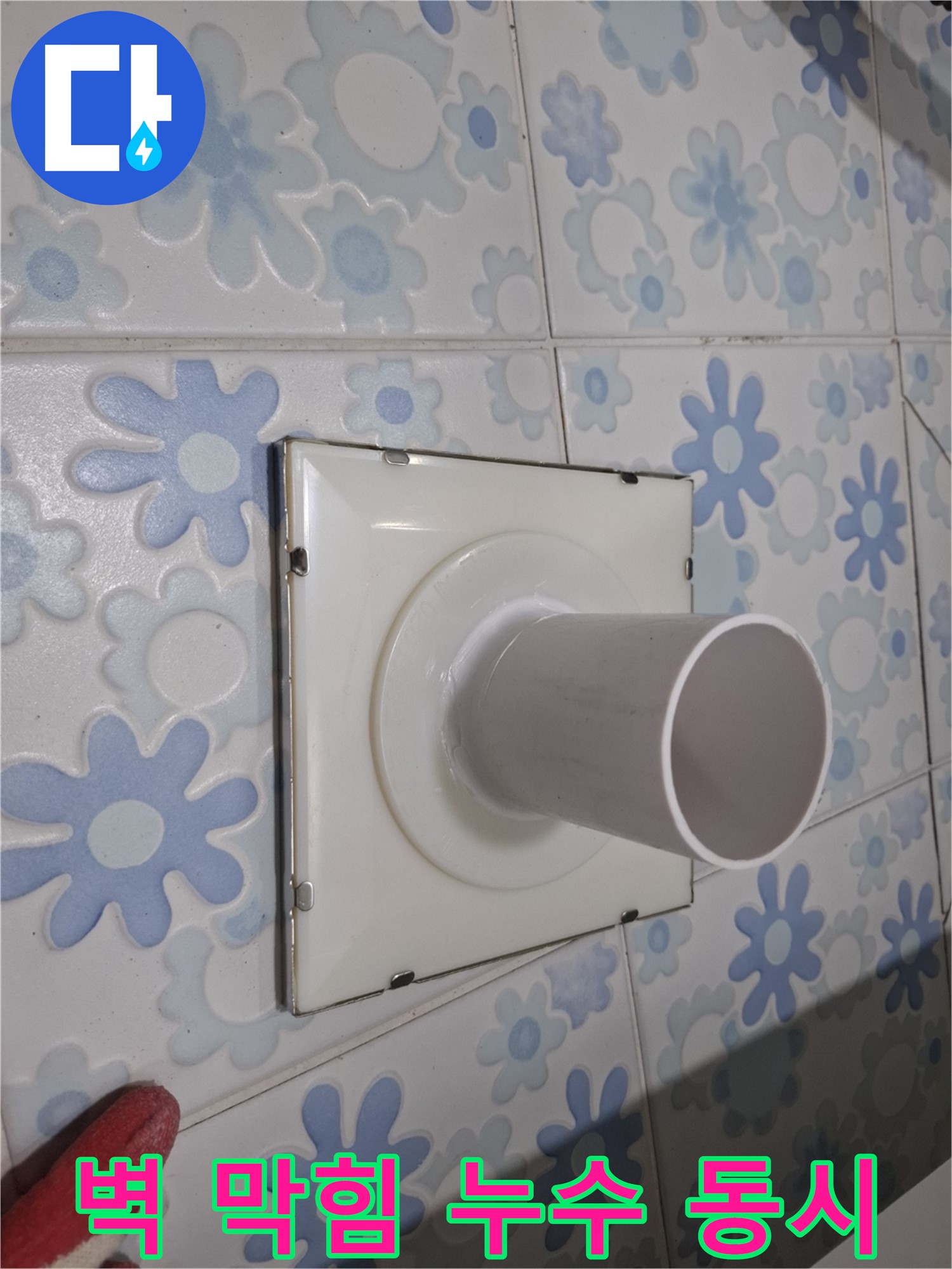 관악구 신림동 벽 배수구 막힘과 누수 동시 해결! 전문적인 기술로 막힘과 누수 문제를 한 번에!