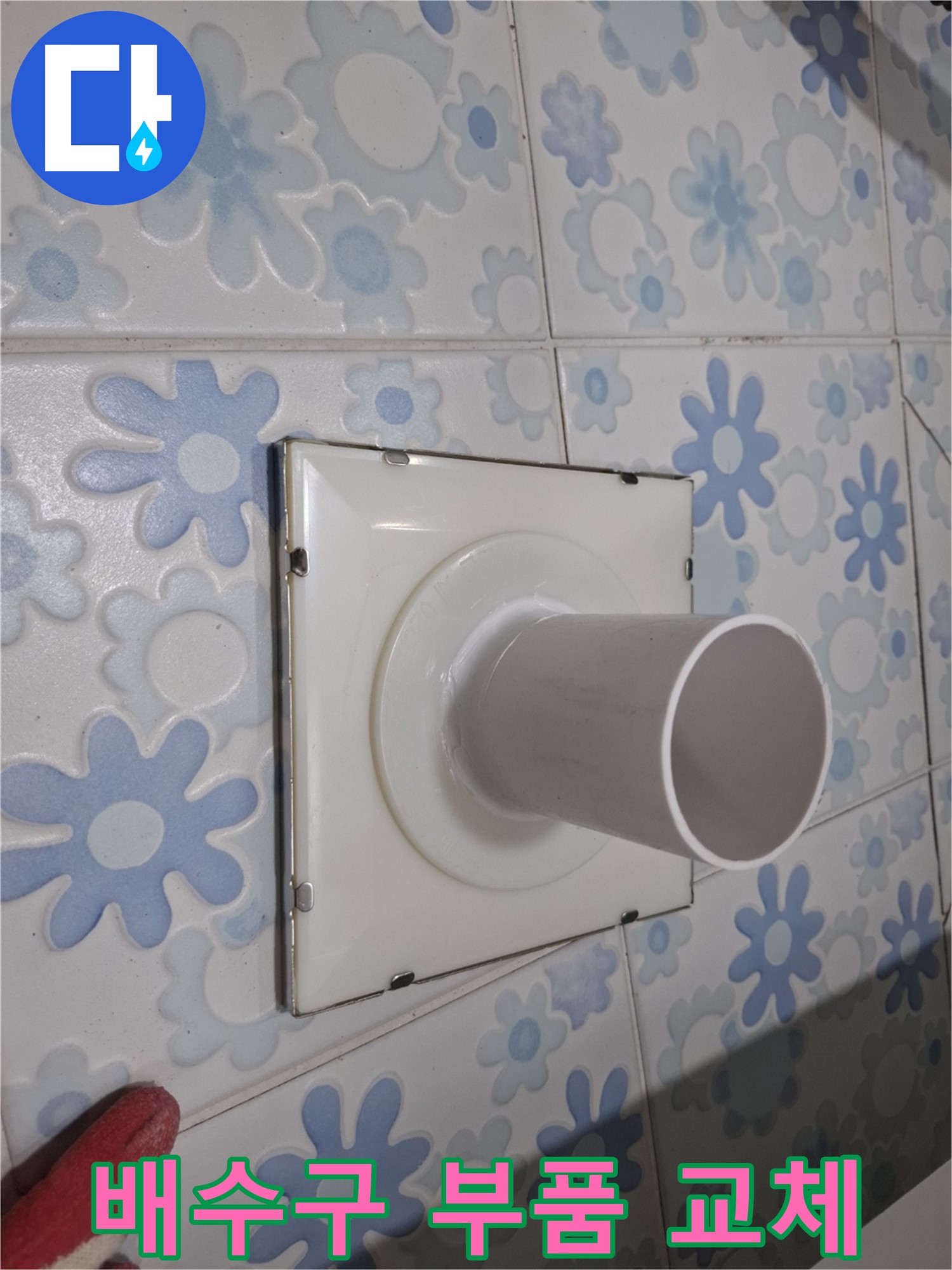 관악구 신림동 욕실 벽 배수구 누수 - 새 부품으로 교체 완료! 이제 물 샐 틈 없어요!