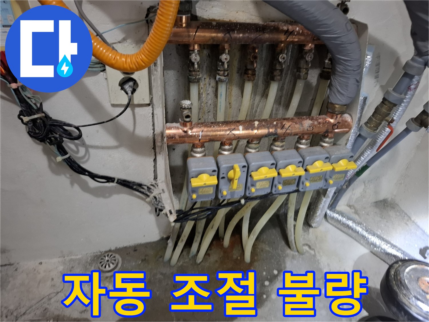 밸브 자동 조절 장치 - 작동 상태를 확인하고 있습니다.