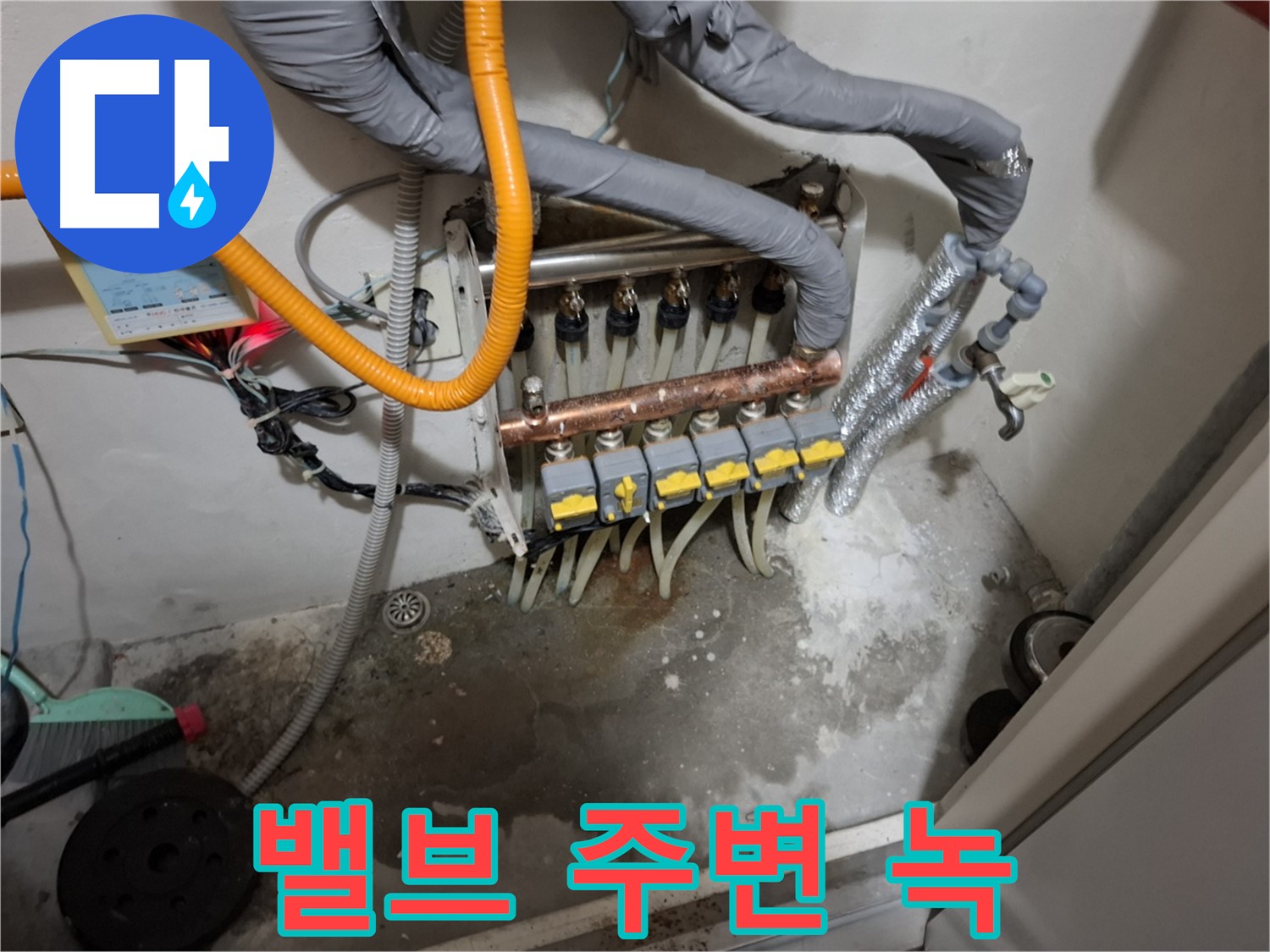 분배기 밸브 주변 녹 발생 - 부분 수리로 누수를 해결하고 비용을 절감하세요.