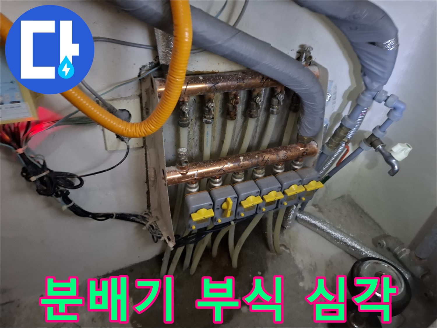 분배기 부식 - 심각한 상태 - 긴급 교체 필요