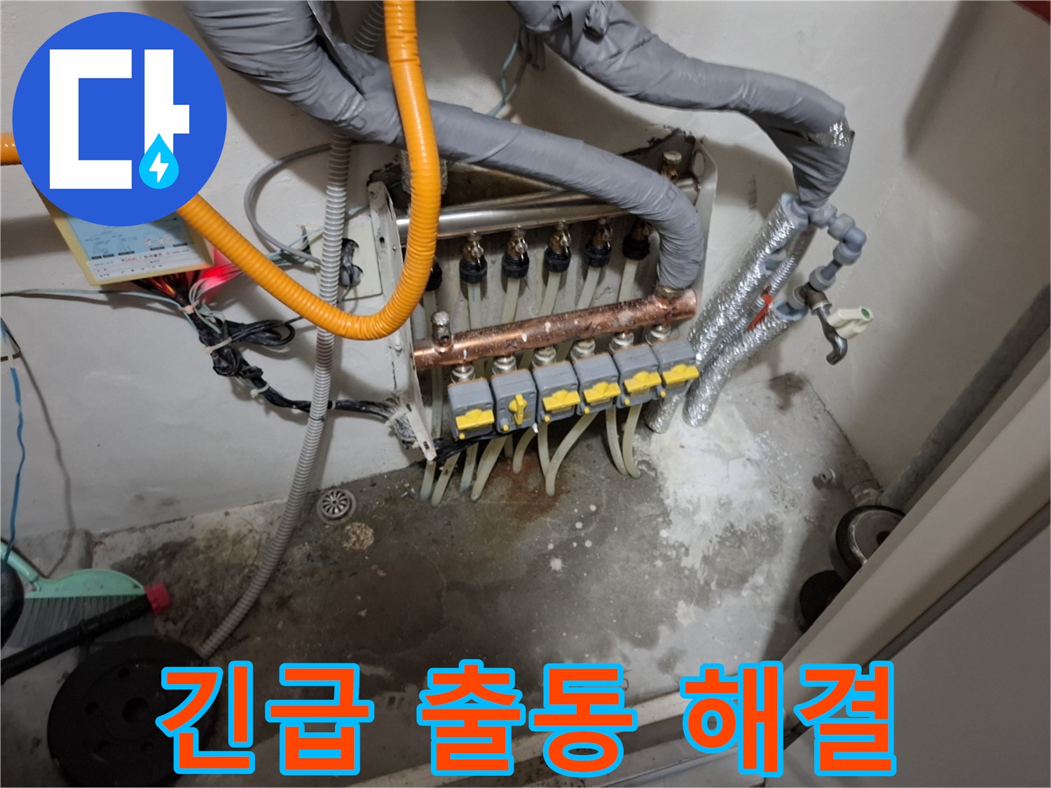 사무실 누수 - 긴급 출동으로 업무 지장 최소화!