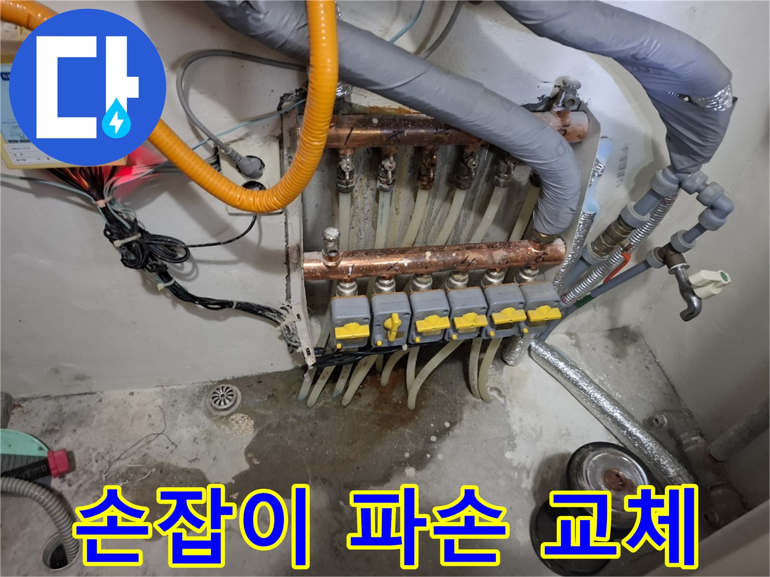 손잡이 파손 교체 - 분배기 밸브 손잡이가 부러져서 새것으로 교체 완료했습니다.