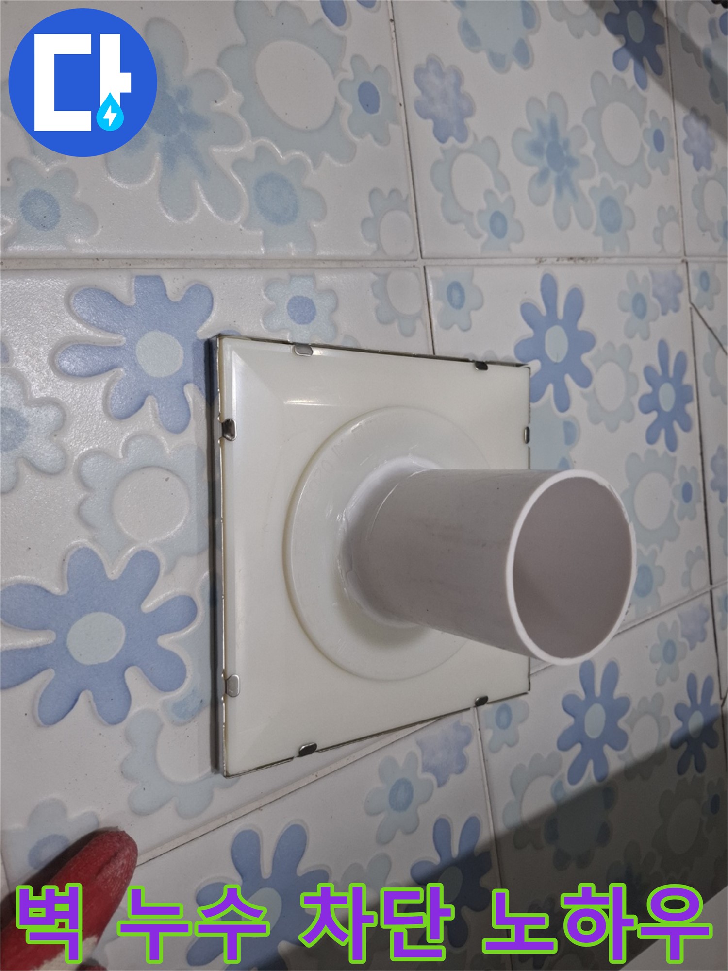 신림 누수 - 벽 배수구 누수 완벽 차단 노하우! 꼼꼼한 시공과 전문 기술로 누수 걱정 없이!