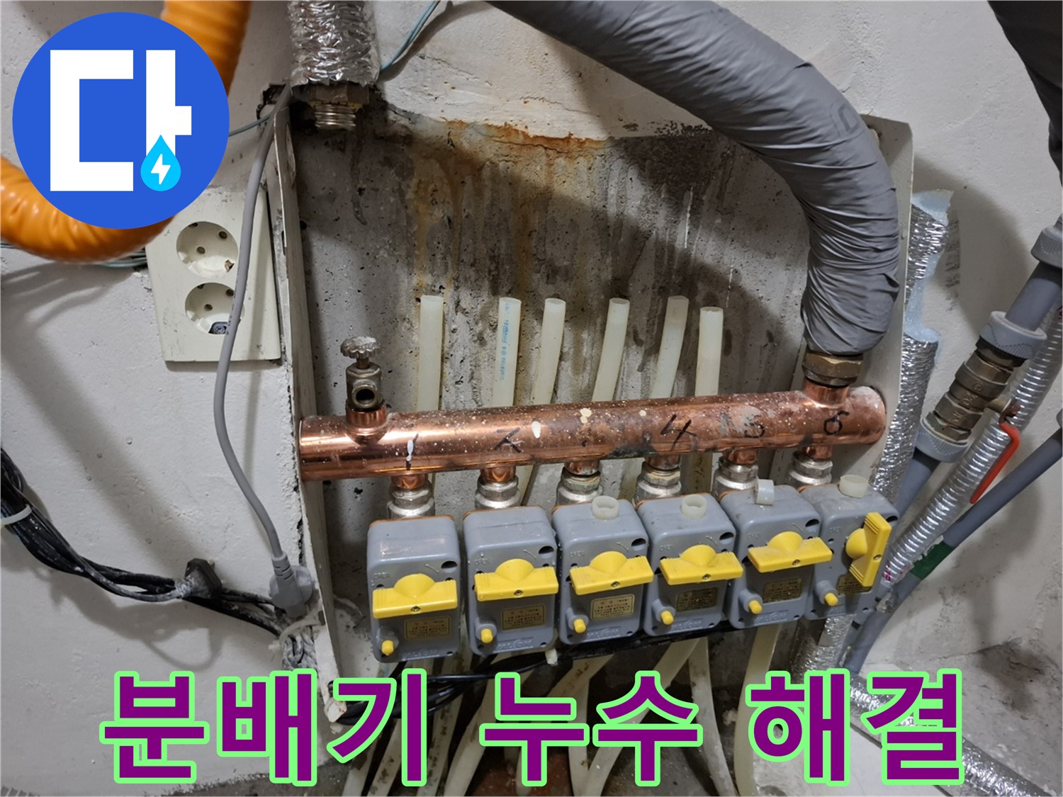 보일러 분배기 누수 해결 - 숙련된 기술과 노하우