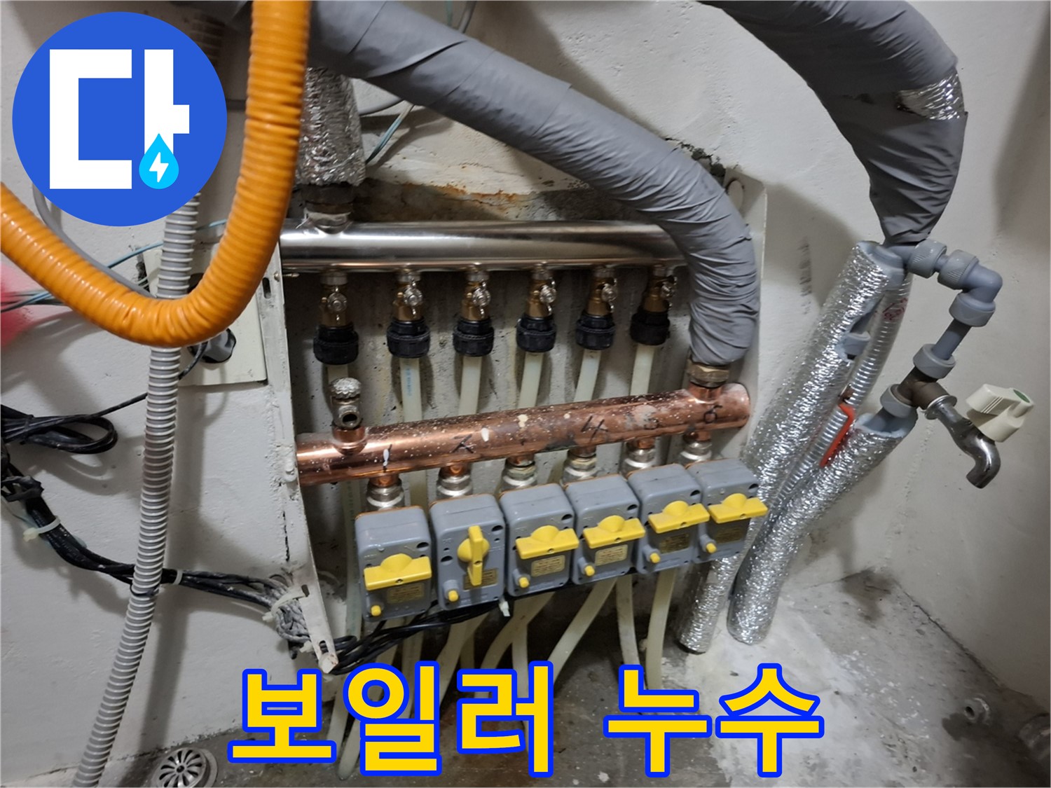 신림 누수 - 보일러 누수 해결 전문, 정확한 진단
