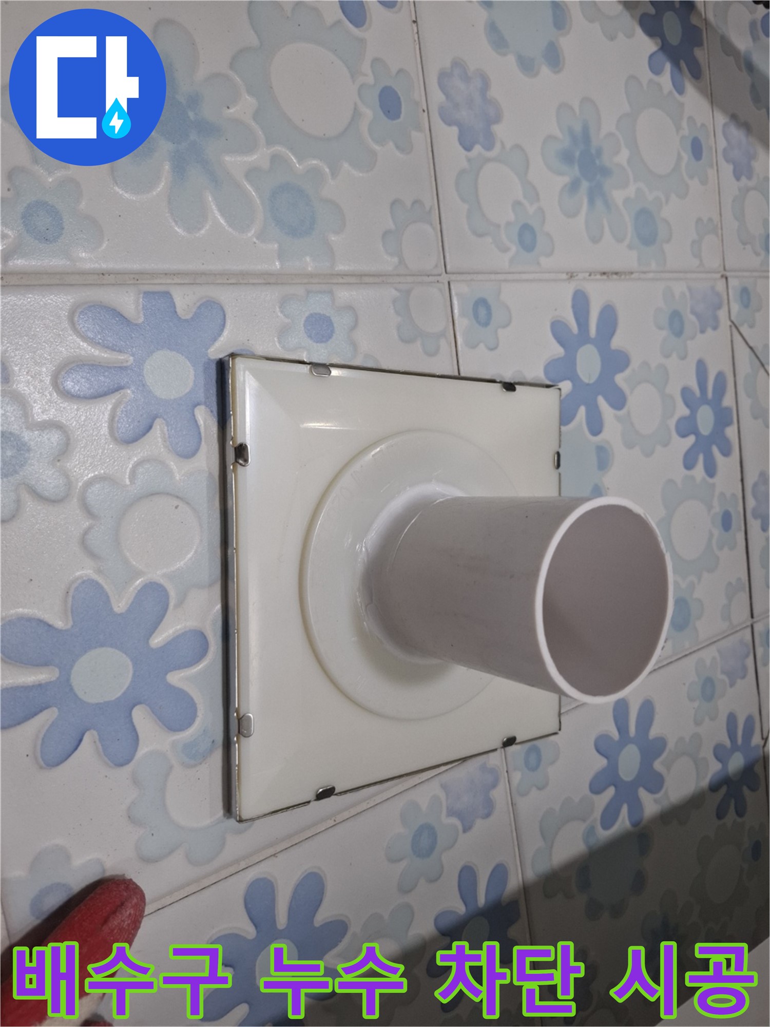 신림동 누수 - 욕실 배수구 누수 완벽 차단 시공 후기! 누수 걱정 없이 쾌적한 욕실을 되찾았습니다.