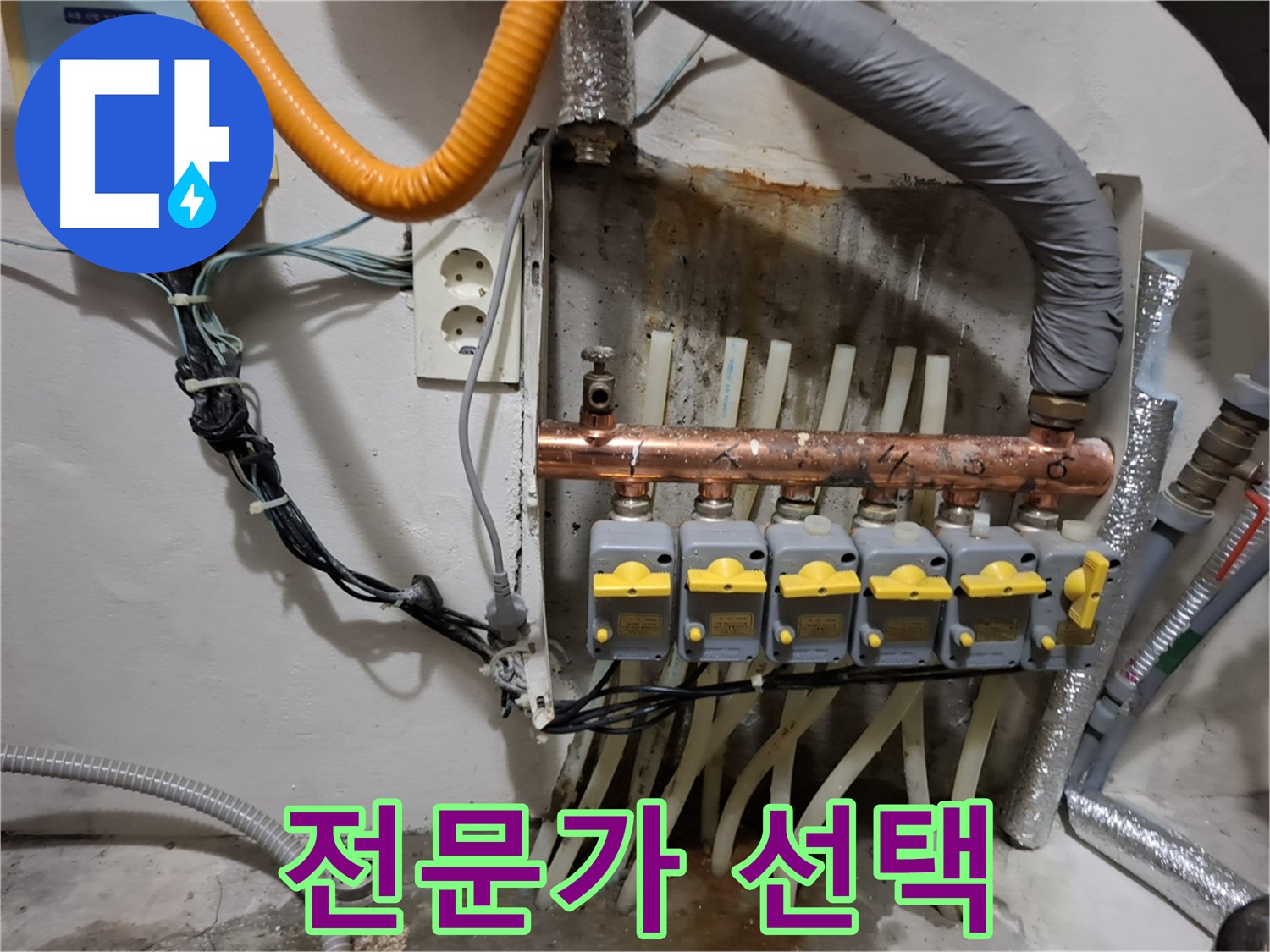 신림동 - 누수 해결을 위해 - 누수 해결 전문가가 - 분배기 교체를 선택했습니다.