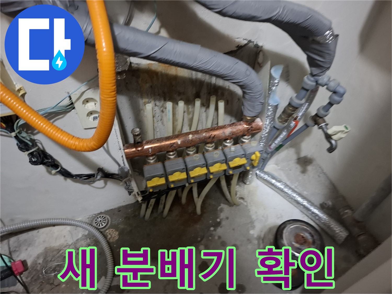신림동 누수 현장 - 새 분배기 설치를 위해 제품 상태를 꼼꼼하게 확인합니다 - 불량 여부 확인.