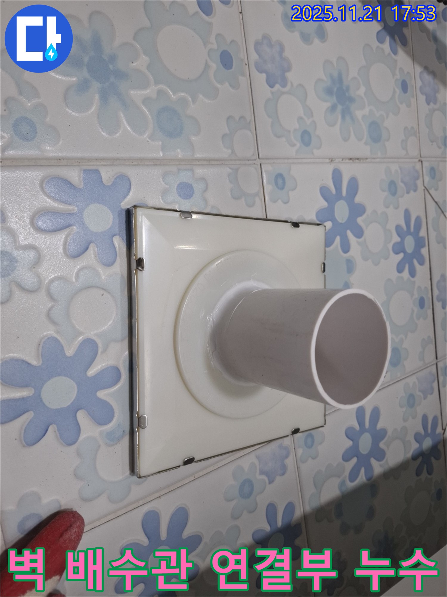 신림동 메가캐슬 욕실 벽 배수관 연결부 누수 해결 - 꼼꼼한 점검과 완벽한 시공으로 누수 해결!