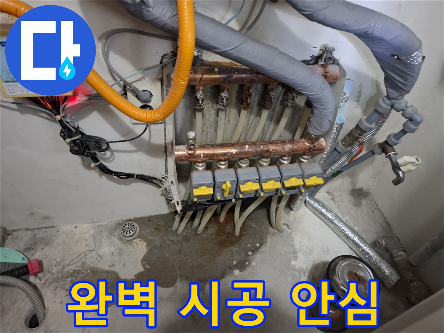 완벽 시공 안심 - 꼼꼼하고 완벽한 분배기 시공으로 고객님께 최고의 만족과 안심을 드립니다.