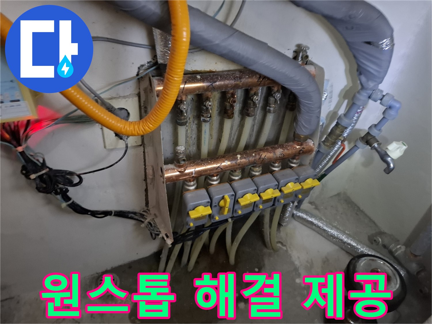 원스톱 누수 해결 - 빠르고 편리한 누수 서비스 제공
