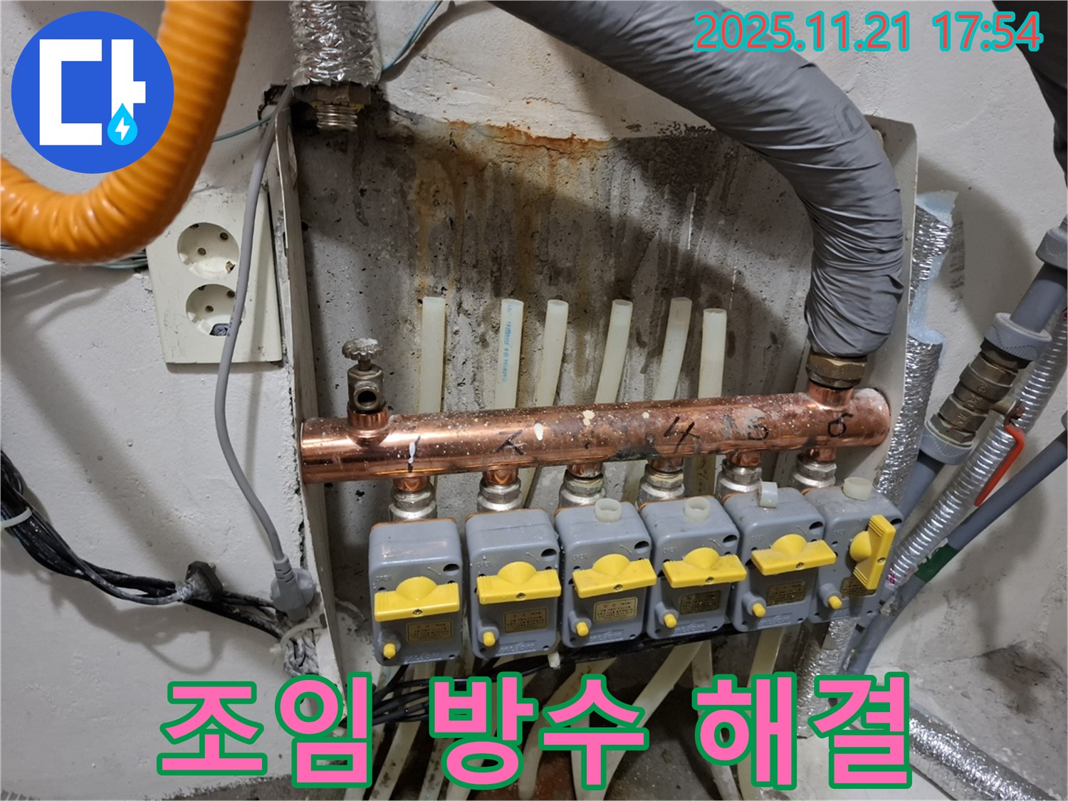 자동 분배기 연결 부위 누수 - 꼼꼼하게 조여주고 방수 처리하여 누수 해결 - 신림동 누수 전문