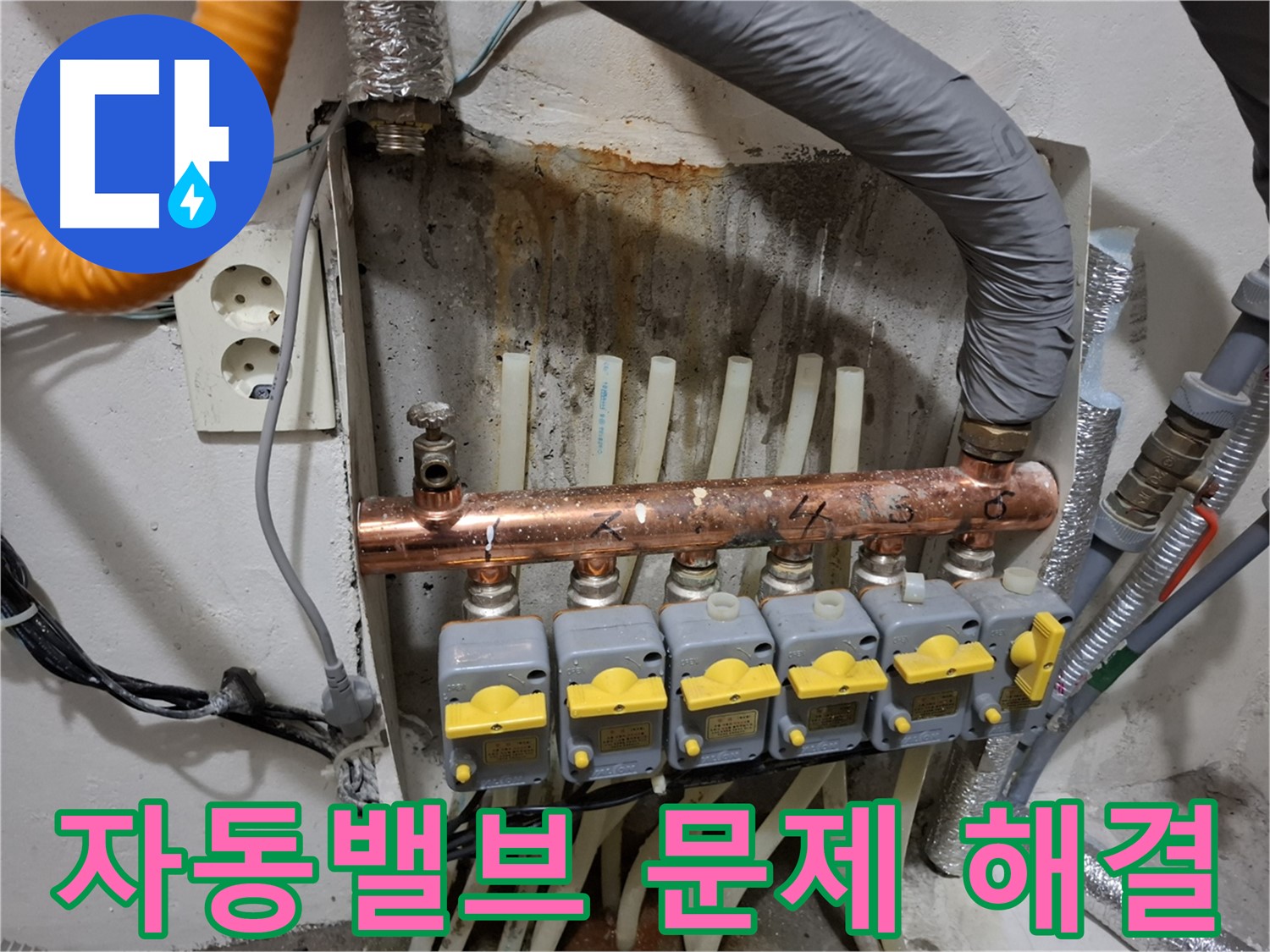 자동밸브 문제 해결 - 맡겨만 주세요!