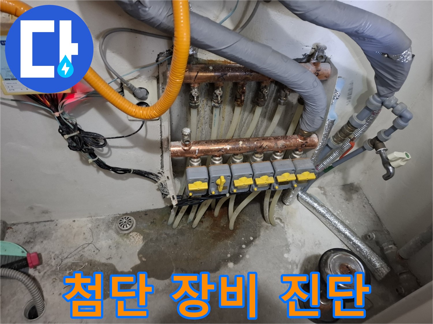 첨단 장비 진단 - 첨단 누수 탐지 장비로 분배기 누수 지점을 정확하게 진단하고 있습니다.