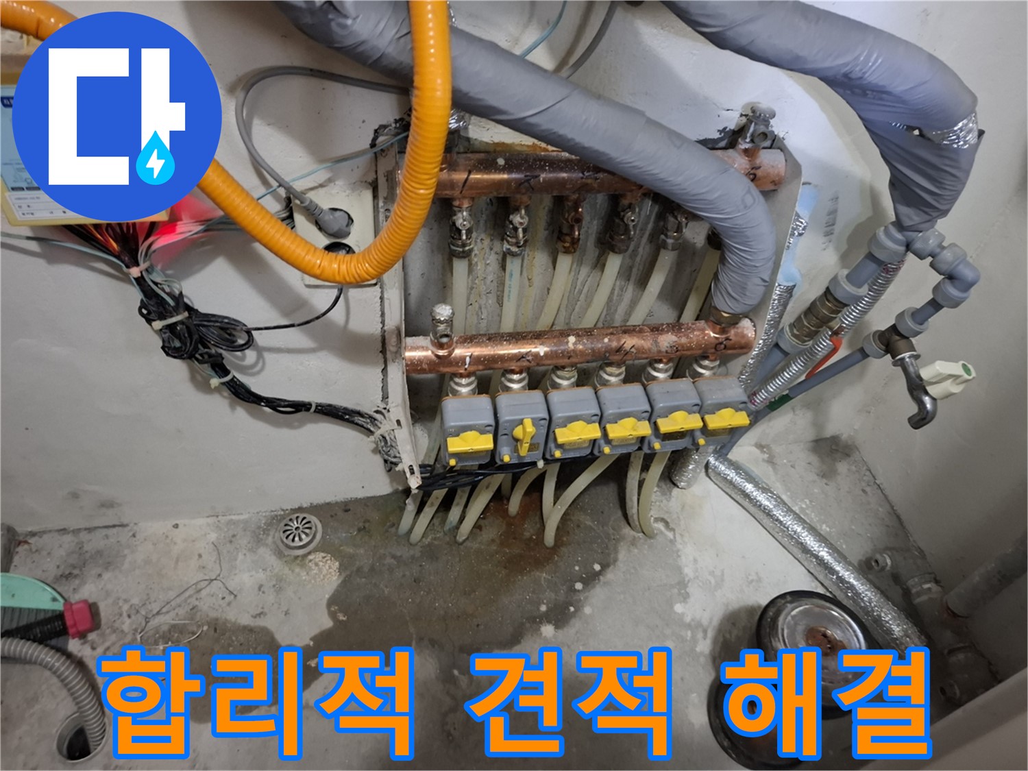 합리적 견적 해결 - 합리적인 견적으로 분배기 누수 문제를 해결해 드립니다.