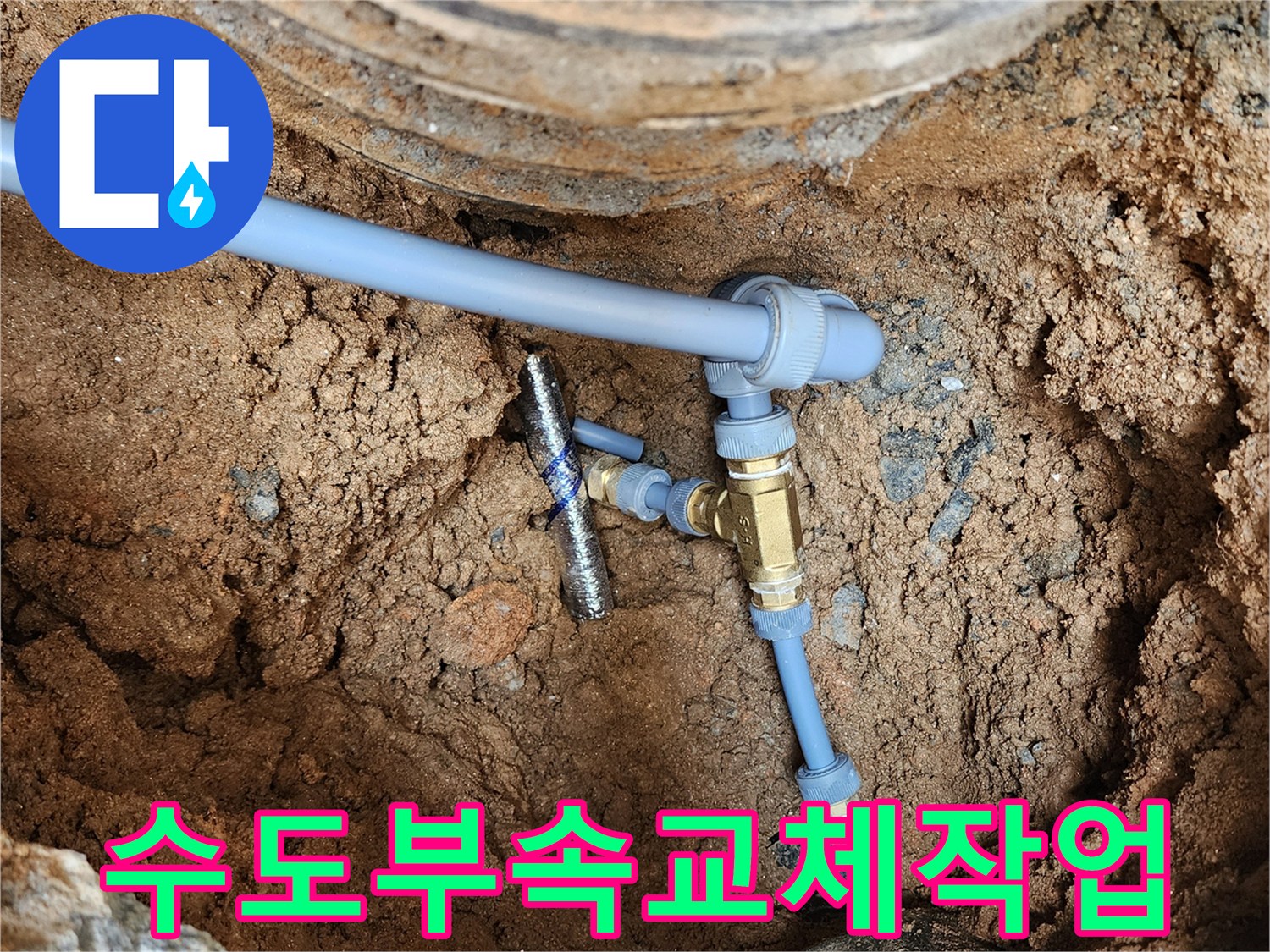 계량기함-내부의-새로운-황동-엘보와-파란색-배관-연결