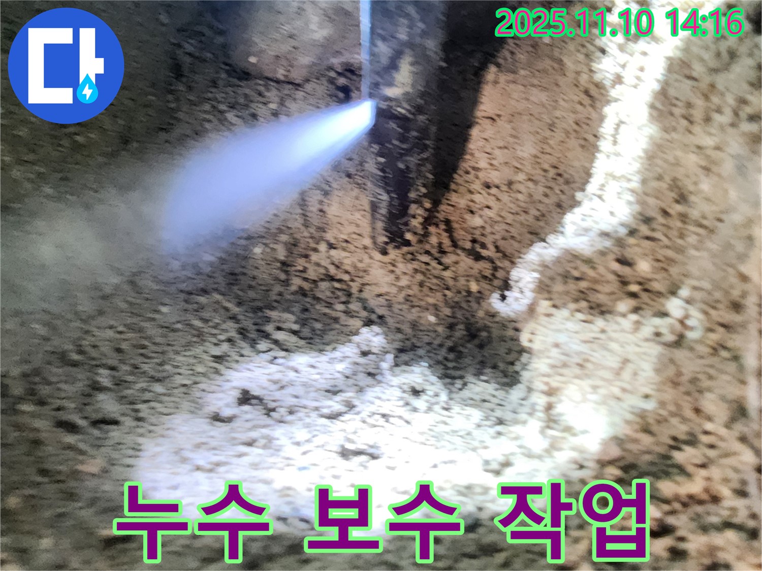 누수 보수 작업 - 꼼꼼하게 누수 부위를 보수하여 완벽하게 해결합니다.