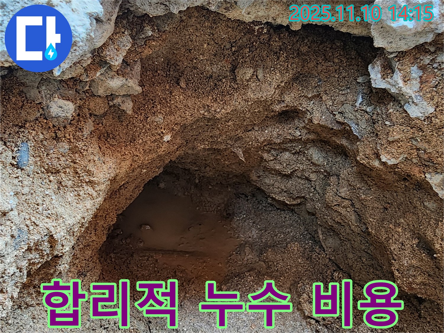 의정부 합리적인 누수 비용 - 투명한 견적과 확실한 시공으로 고객 만족도를 높입니다.