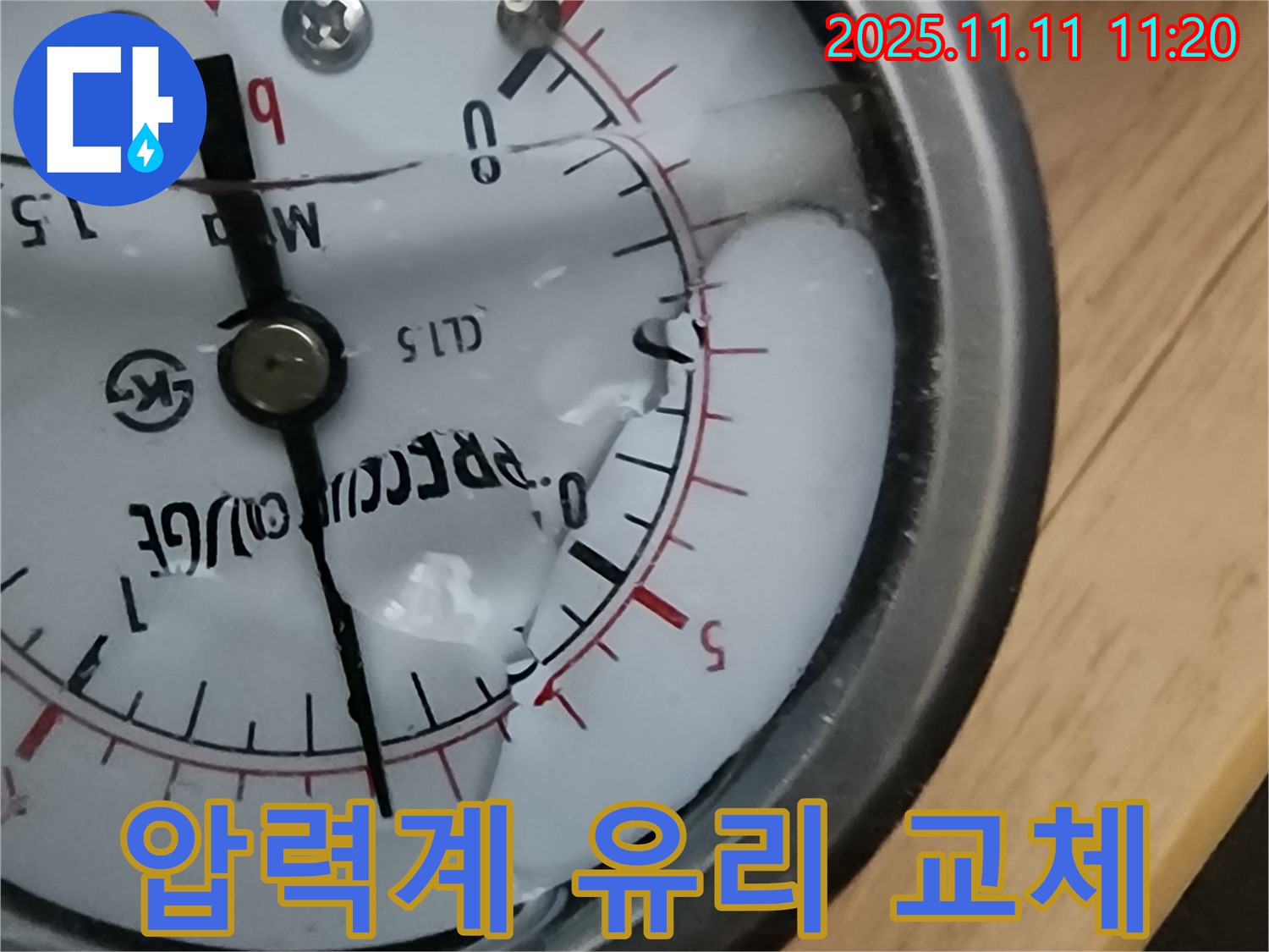 녹양동 누수 해결 - 깨진 압력계 유리 교체 후 누수 완벽 차단 성공