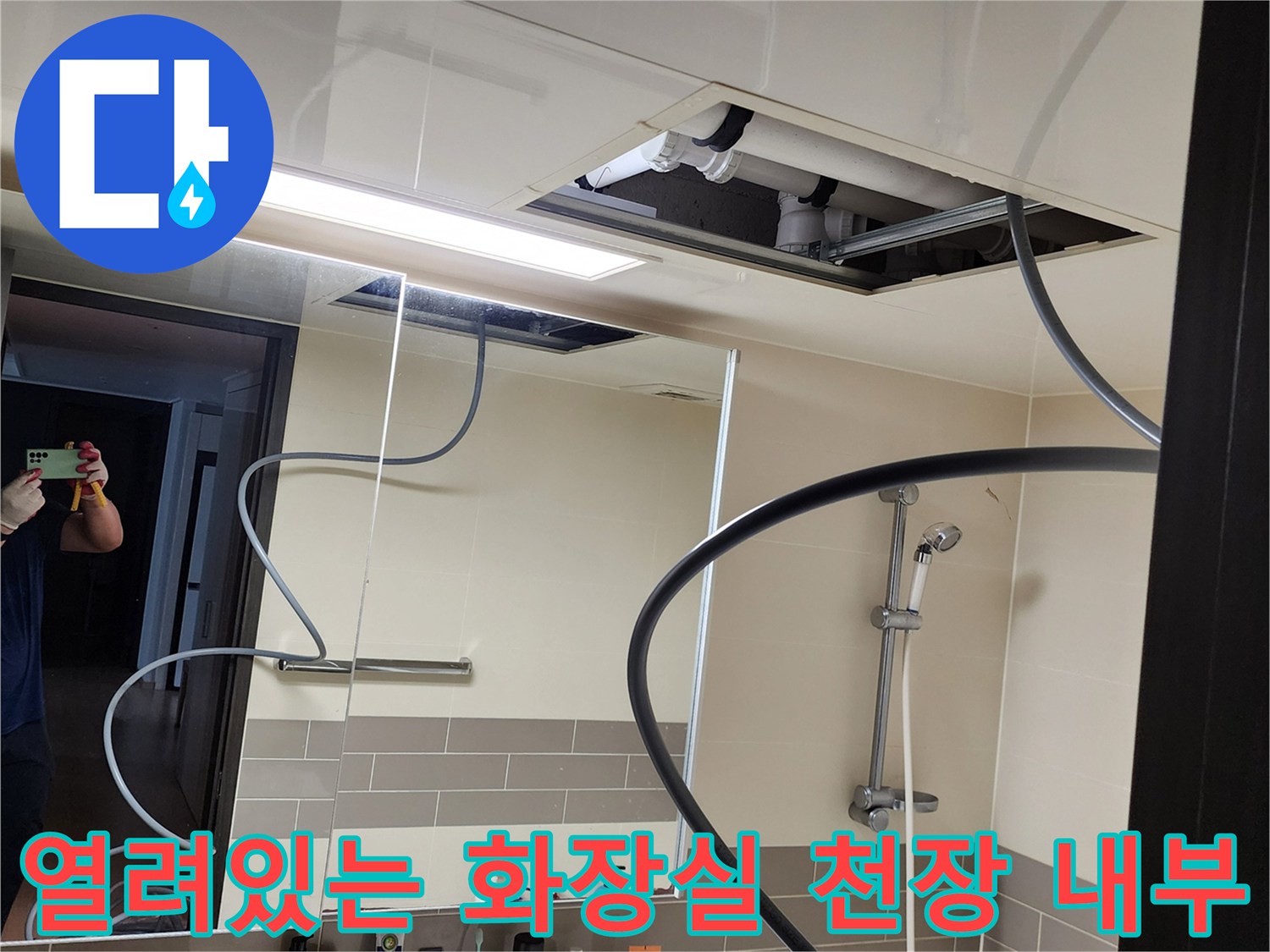 욕실 천장 틈새로 보이는 배관과 전기 배선 구조물