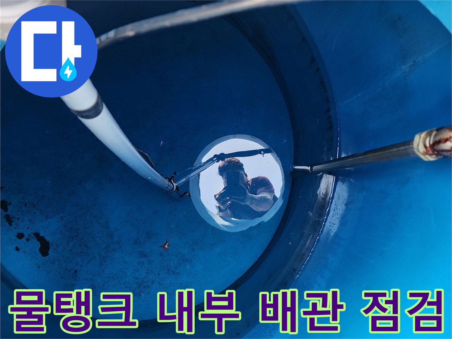 물탱크-하단-주름관-및-배관-연결-부위-근접 촬영
