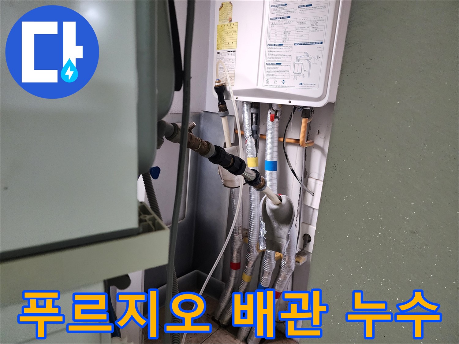 8차 푸르지오 안산 원곡동 배관 공압 검사 - 겨울철 동파 누수 주의
