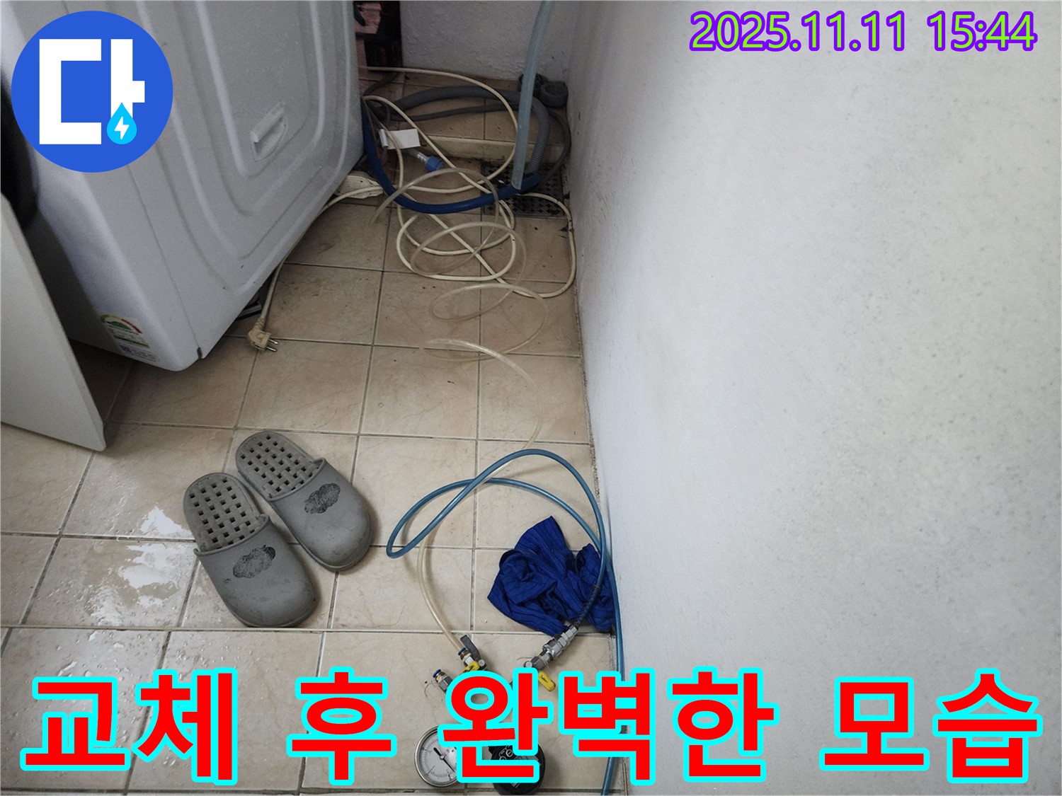 누수 해결 완료 - 새 주름관으로 교체 후 완벽한 모습 - 안산 누수 전문가의 깔끔한 시공