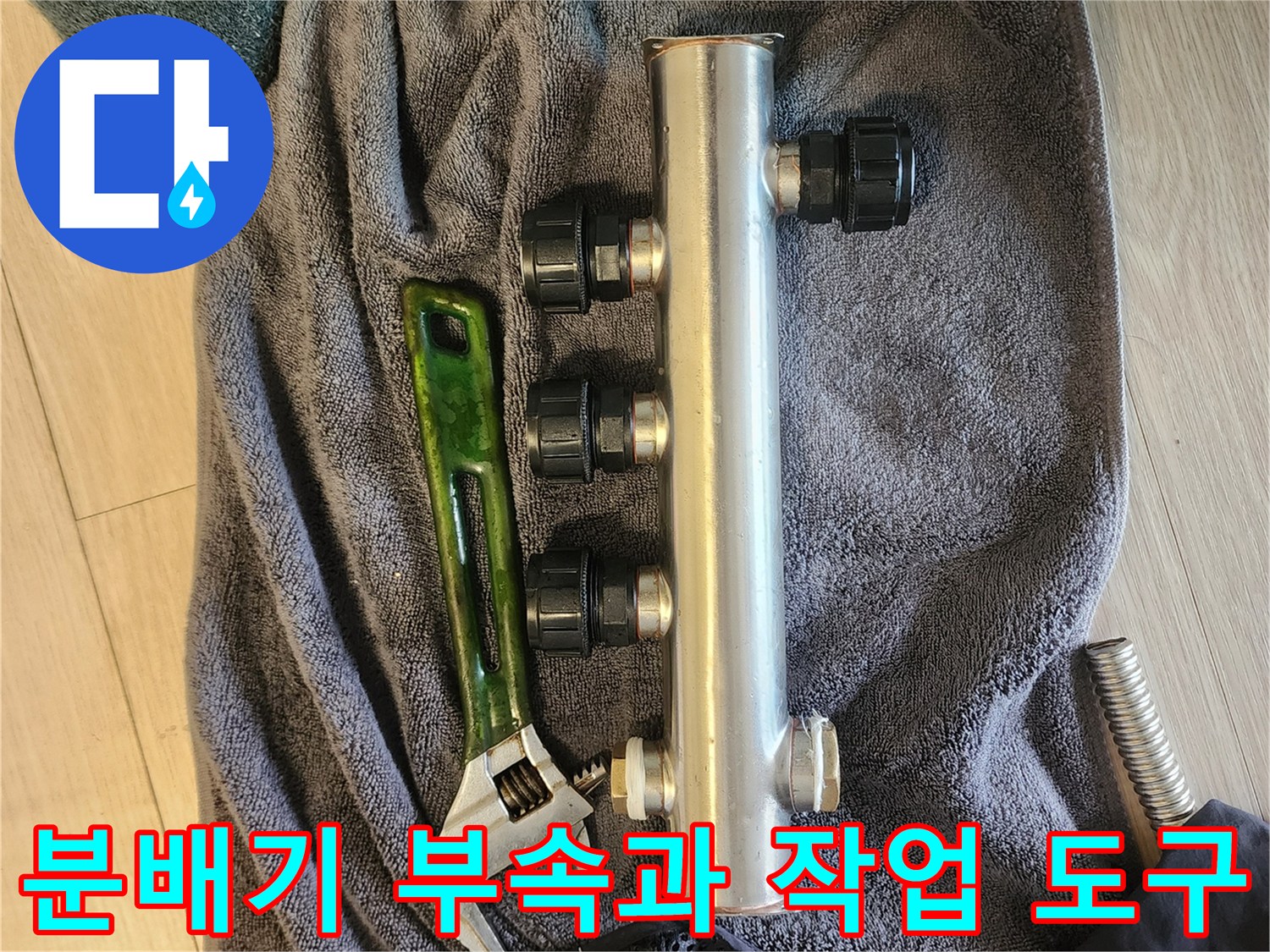 공사 현장에서 사용되는 분배기 본체와 수동 렌치 장비