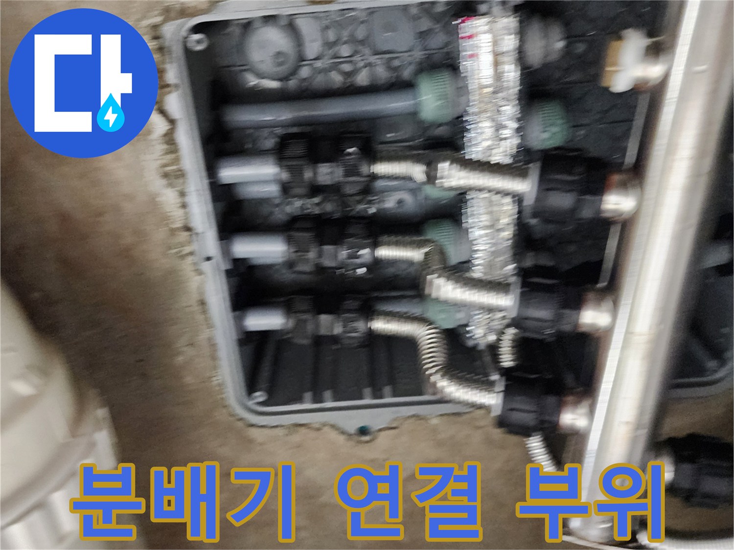 금속 재질의 분배기와 꺾임형 배관 연결 상태 확인