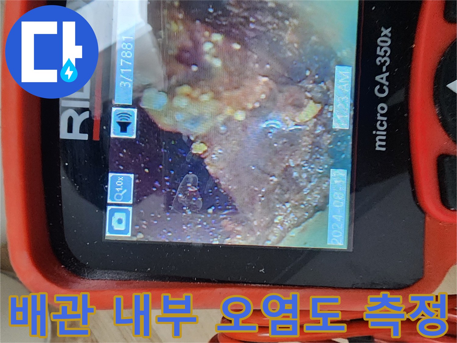 내시경 카메라 촬영본-배관 내부에 퇴적된 슬러지 및 이물질
