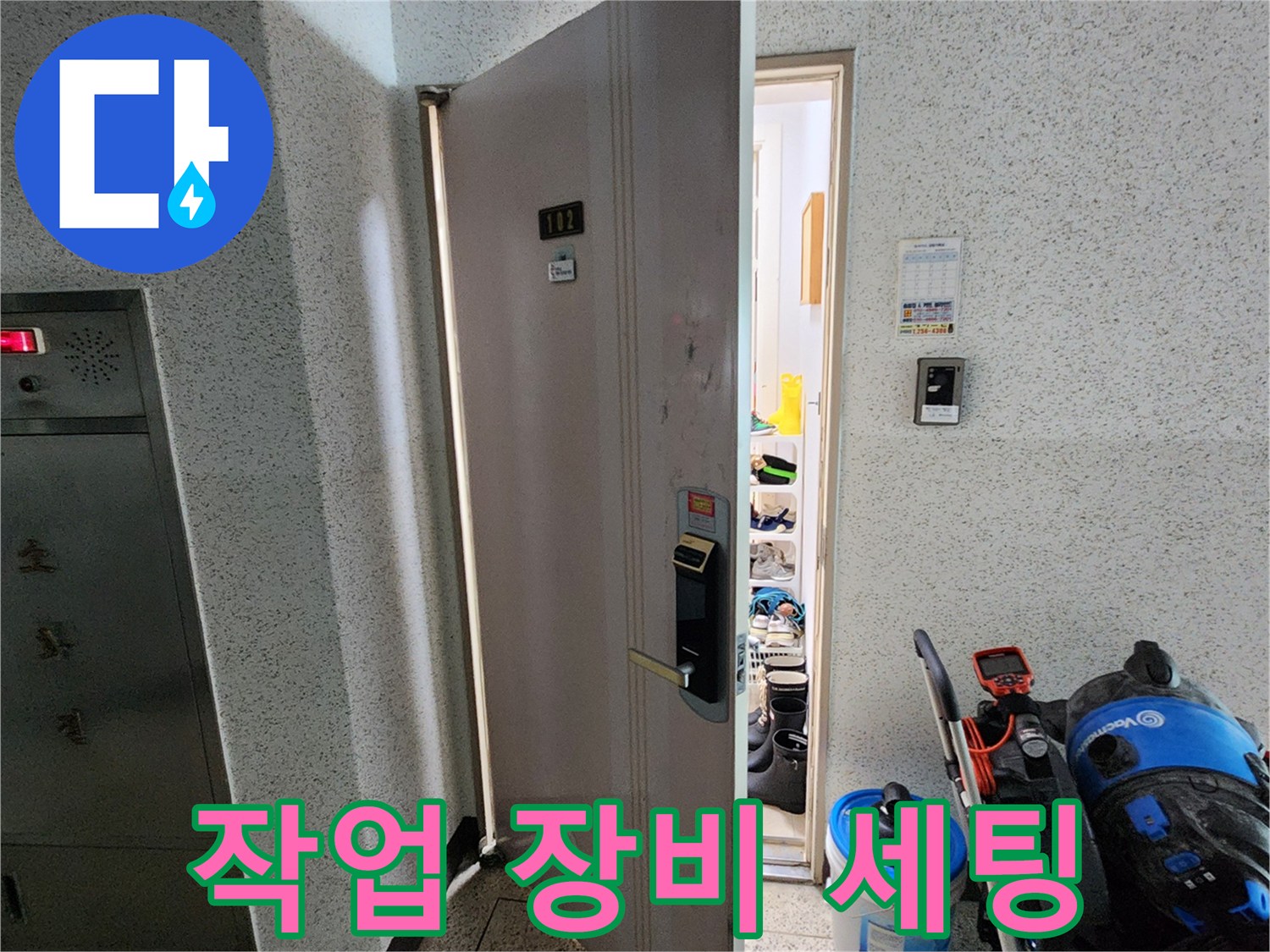 누수 진단을 위해 준비한 내시경 카메라와 청소용 장비입니다.
