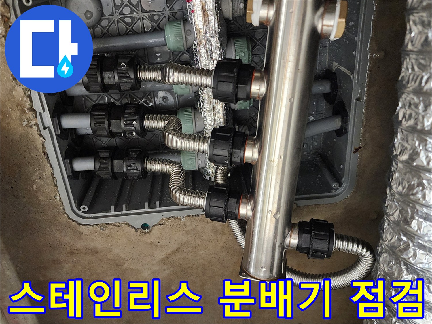 매립된 스테인리스 관-여러 개의 연결 부위가 포함된 분배기입니다.