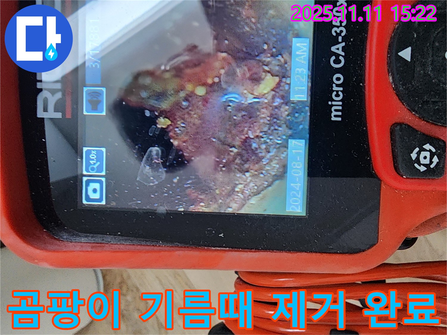 배관 내시경으로 곰팡이 기름때 완벽 제거 완료 - 묵은 기름때, 말끔하게 청소하고 배관 수명 UP!