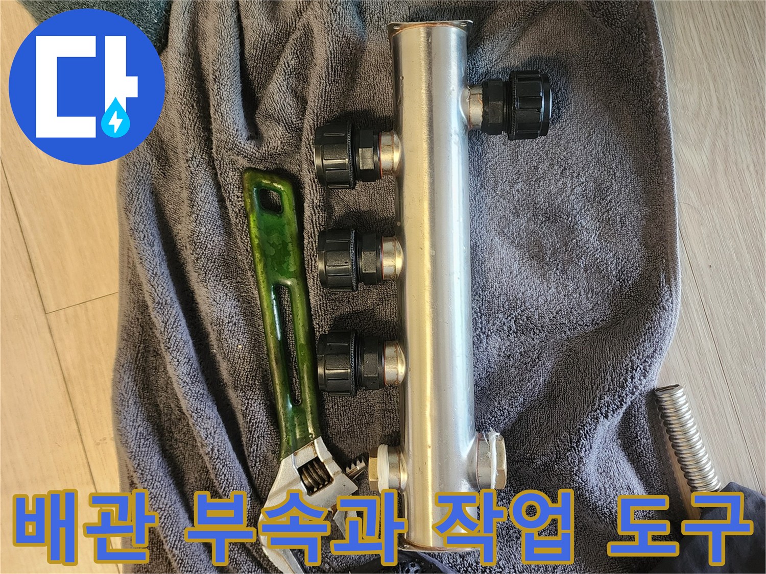 분배기 연결 소켓과 조임 작업을 위한 몽키 스패너