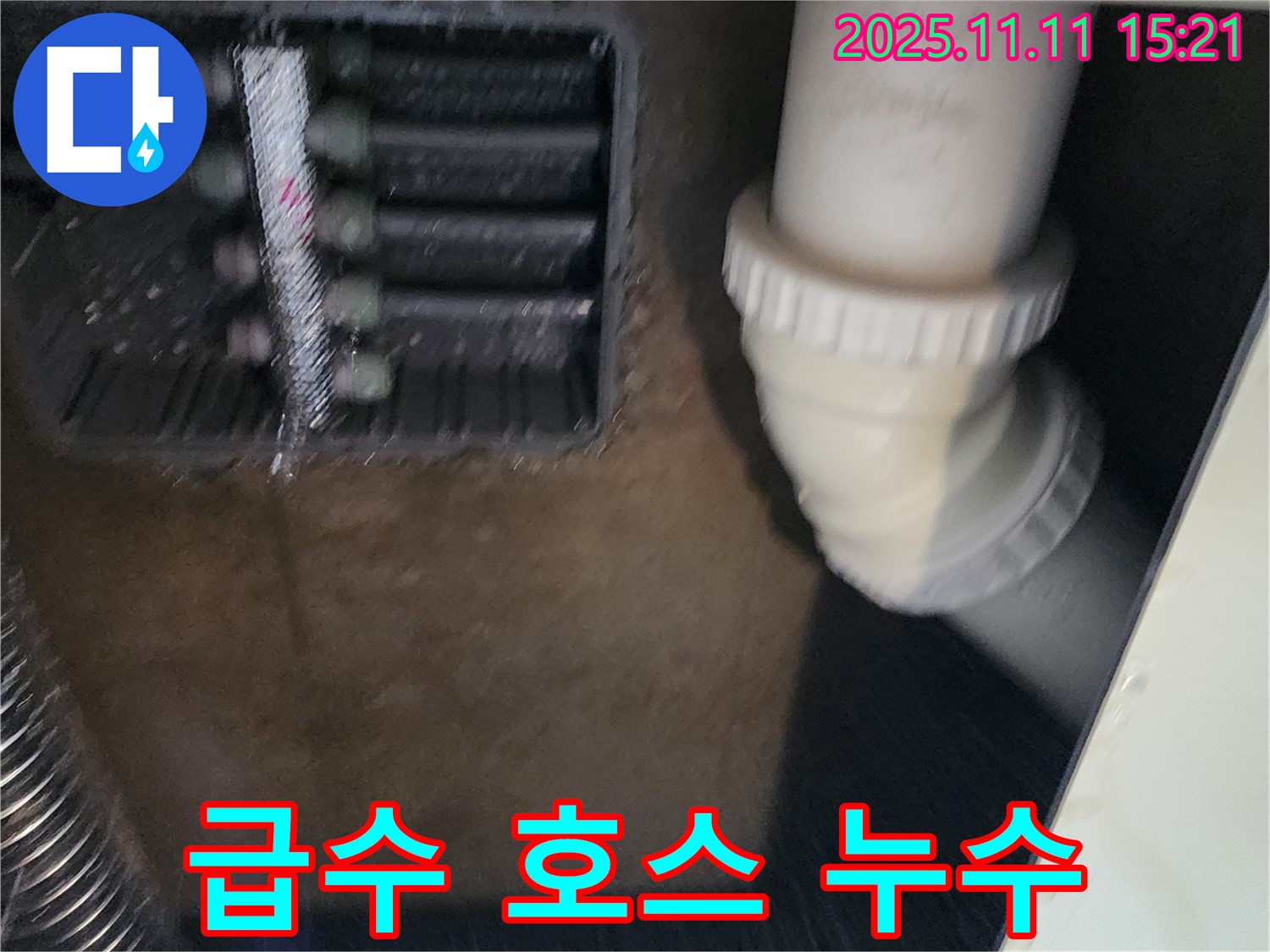 세탁기 급수 호스 누수 - 연결 부위 점검 - 누수 해결