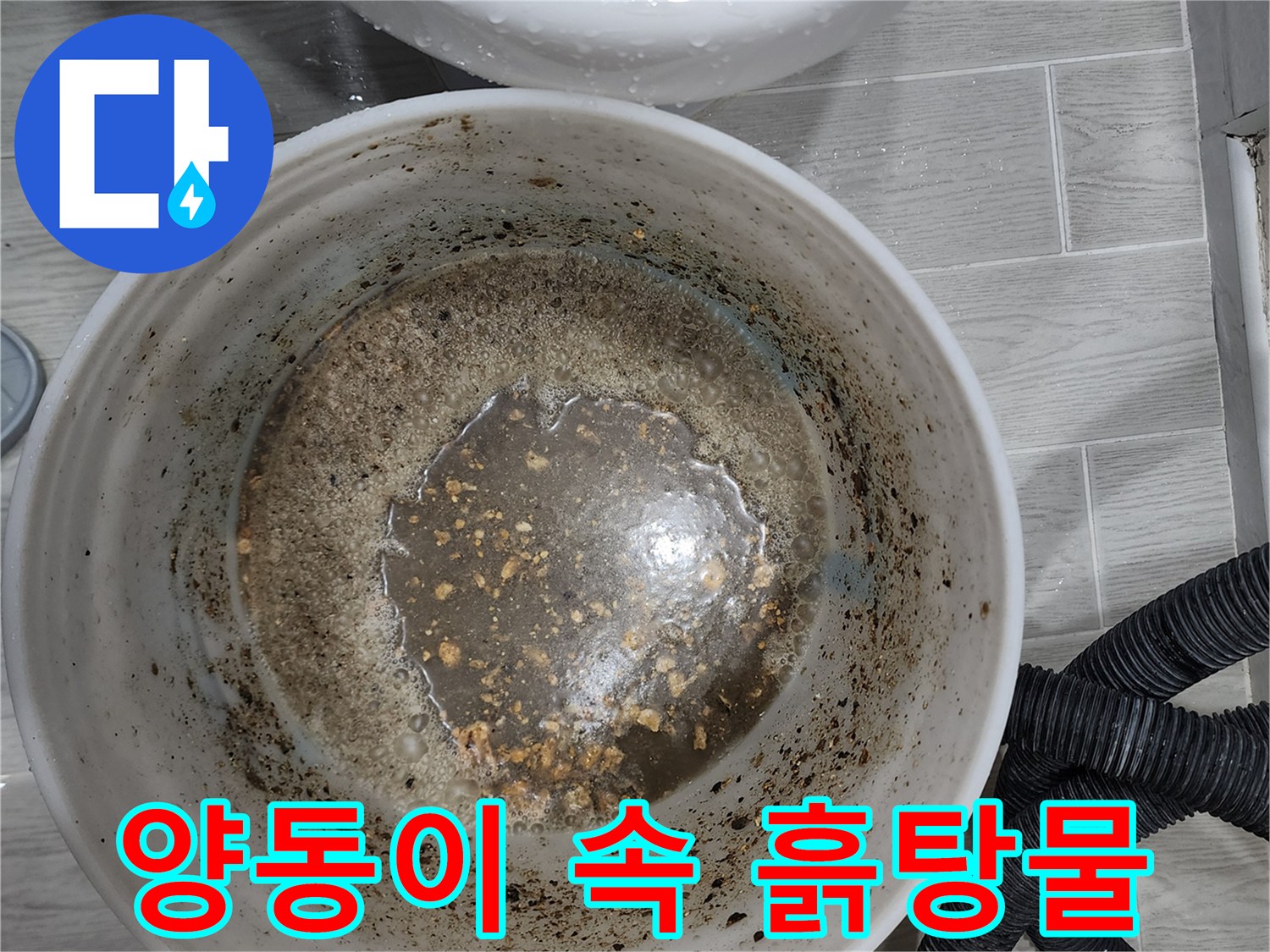 슬러지가 가득한 배관 오염수