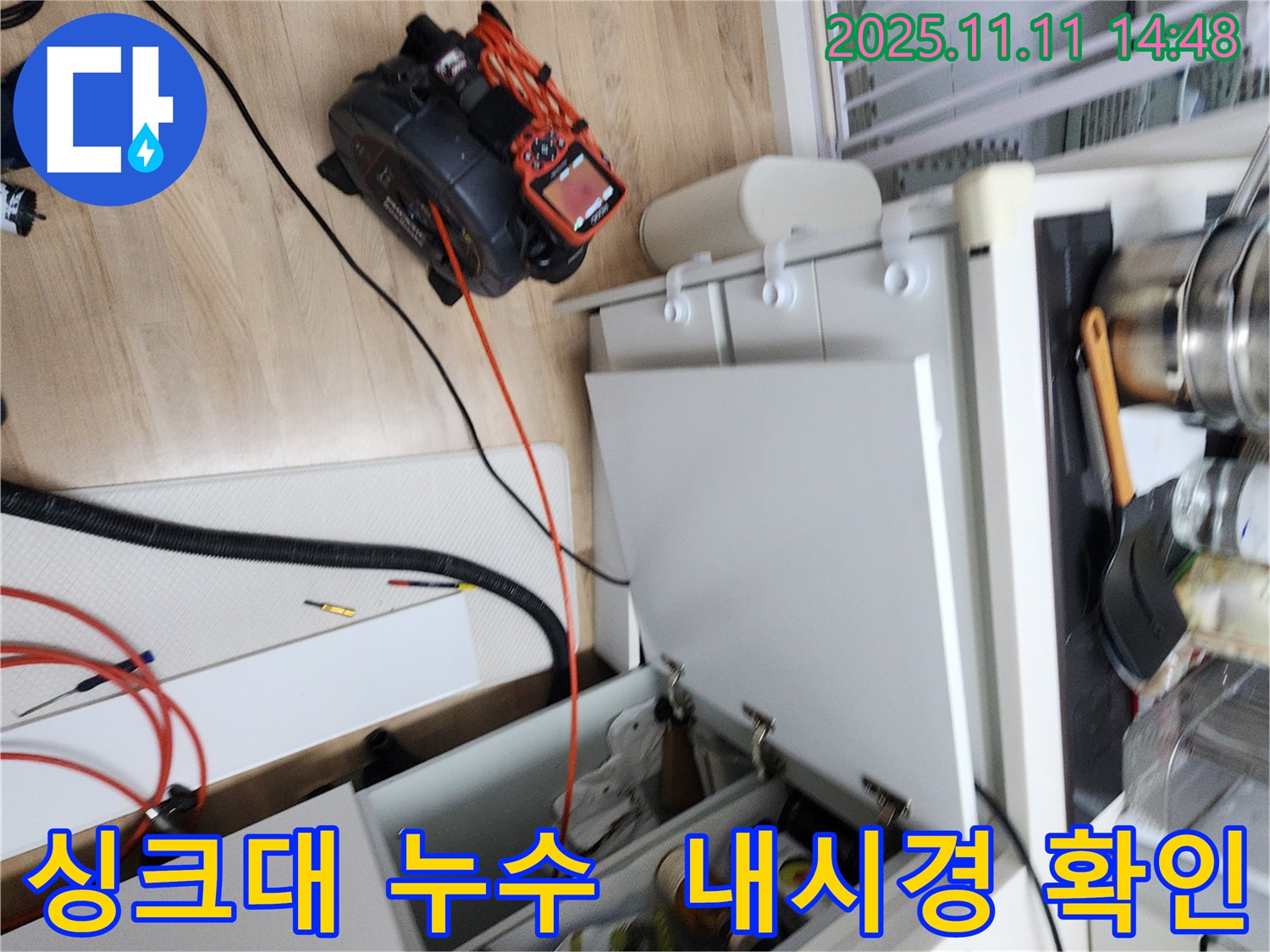 싱크대 누수 문제를 해결하기 위해 내시경으로 꼼꼼하게 확인하고 있습니다 - 정확한 진단이 문제 해결의 시작입니다.