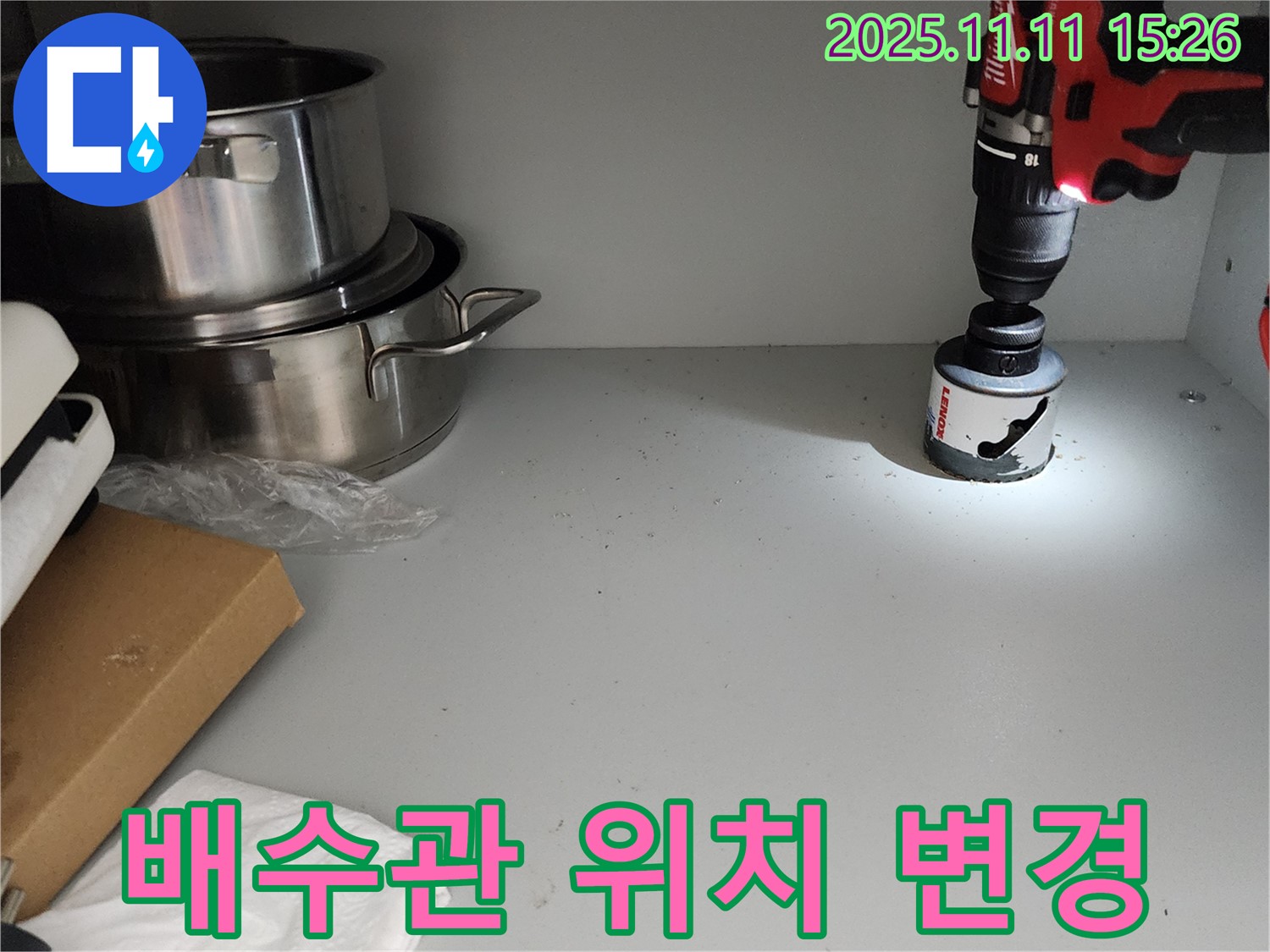 싱크대 배수관 위치 변경을 위한 구멍 작업 - 최적의 배수 환경 조성
