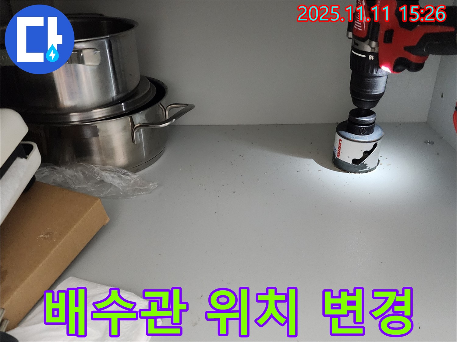 싱크대 배수관 위치 변경을 위한 타공 - 공간 활용 극대화