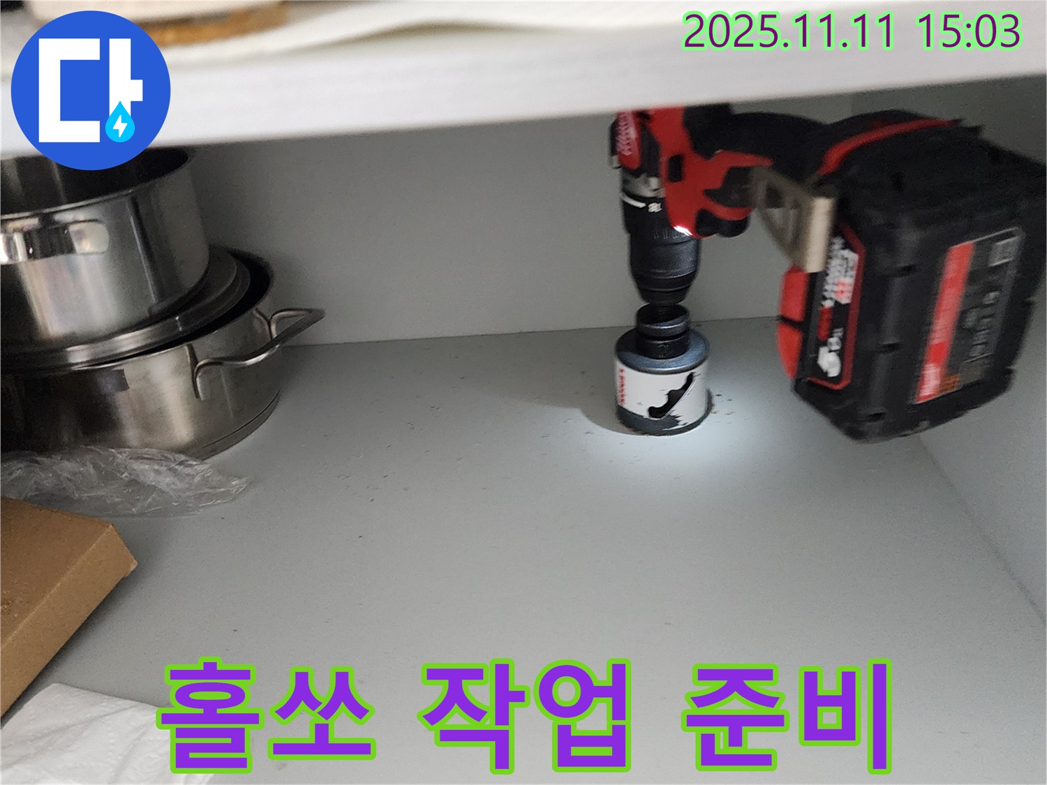 싱크대 배수구 홀쏘 작업 - 꽉 막힌 배수구 안녕!