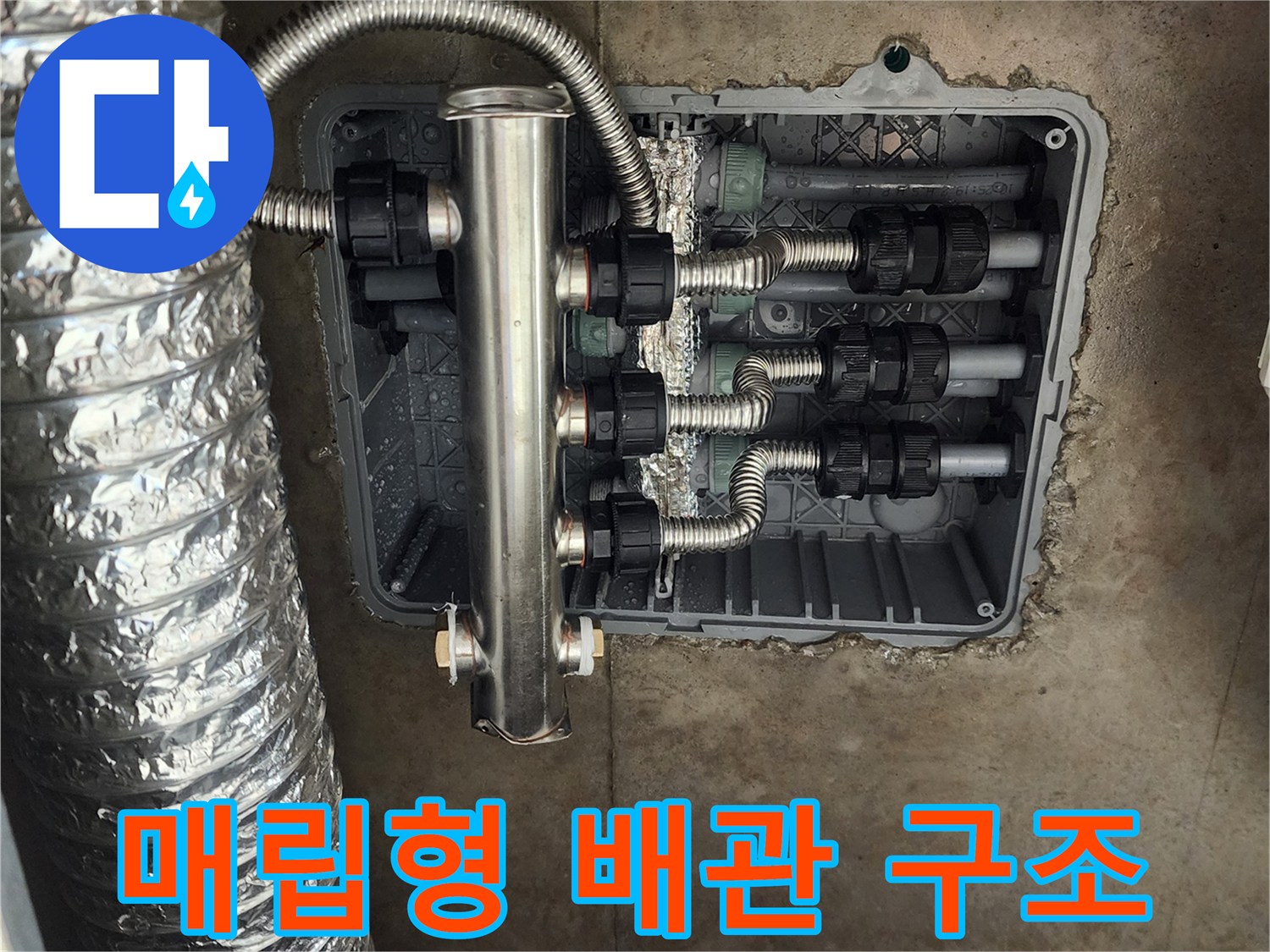 싱크대 아래 매립된 스테인리스 분배기 부속