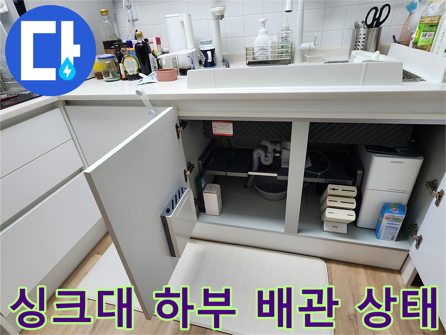 싱크대-하부장-내부-배관-및-분배기-점검-모습