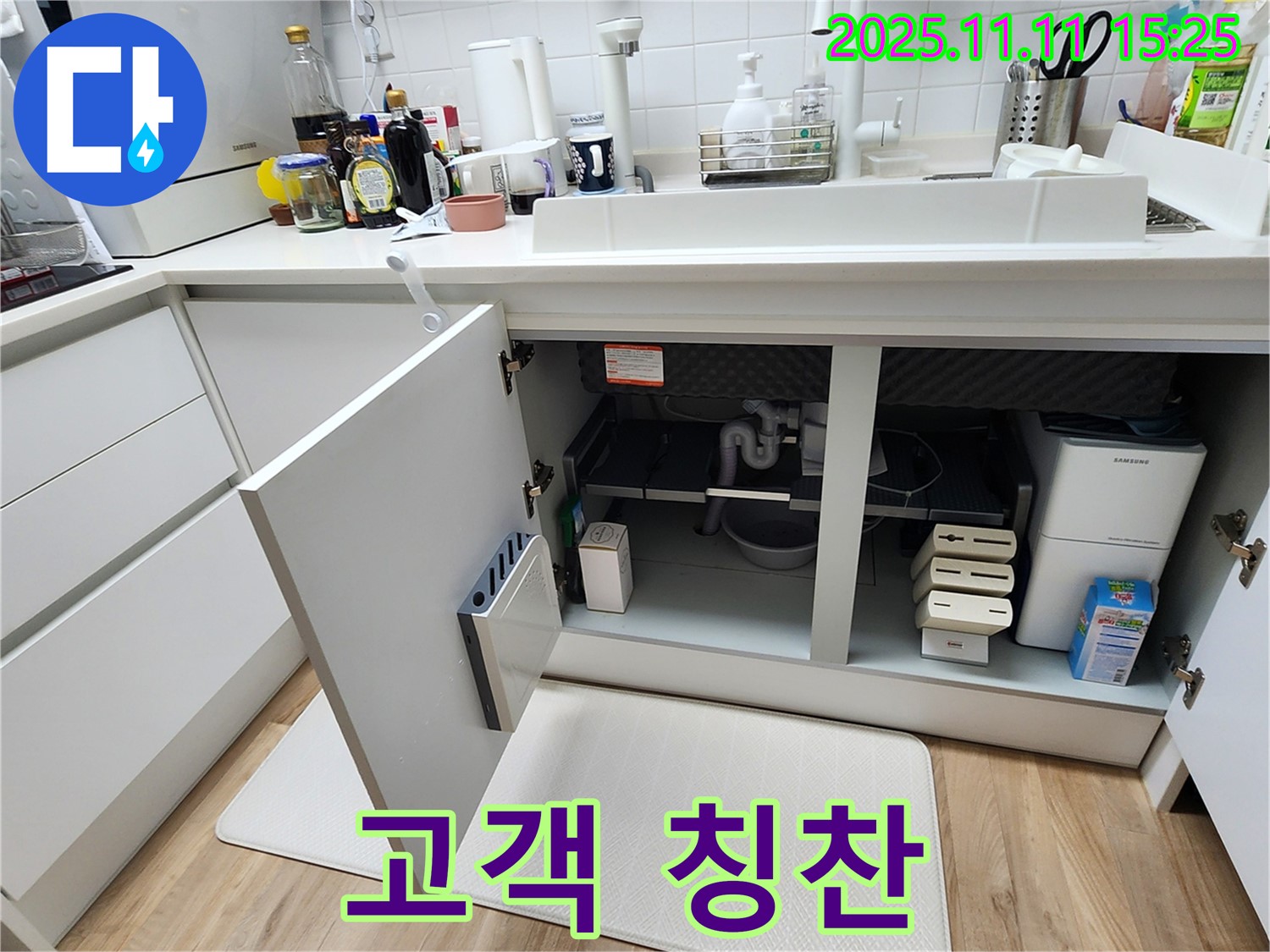 완벽한 시공, 고객님 칭찬 일색! - 송우리 싱크대 누수, 최고의 선택!
