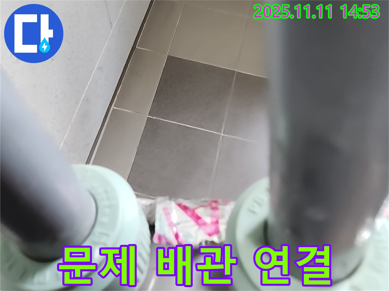 포천 소흘읍 누수 - 문제의 배관 연결 부위를 클로즈업하여 보여주는 사진입니다.