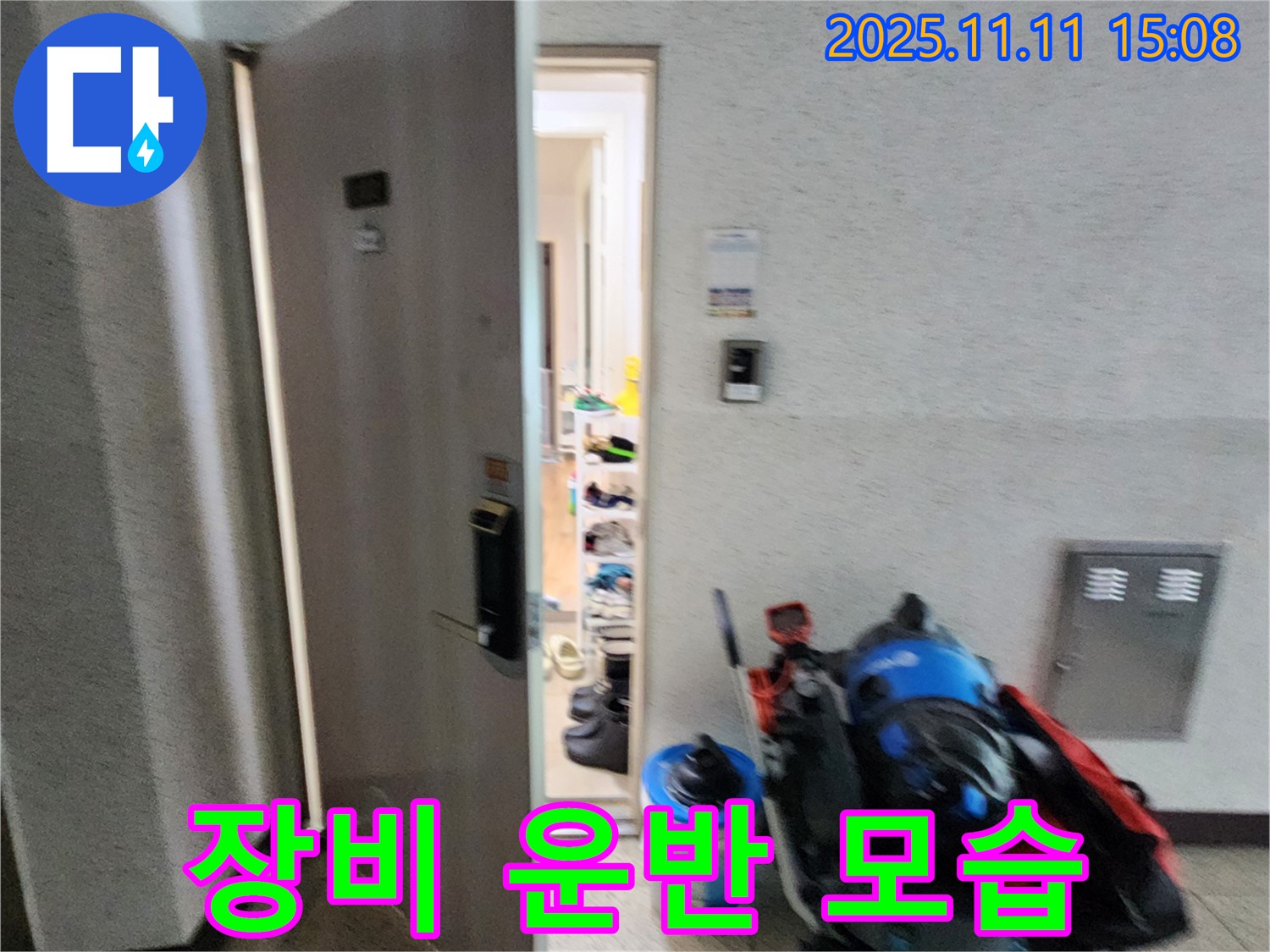 포천 소흘읍 초가팔리 누수 - 탐지 장비 운반 중 - 신속한 해결을 위해