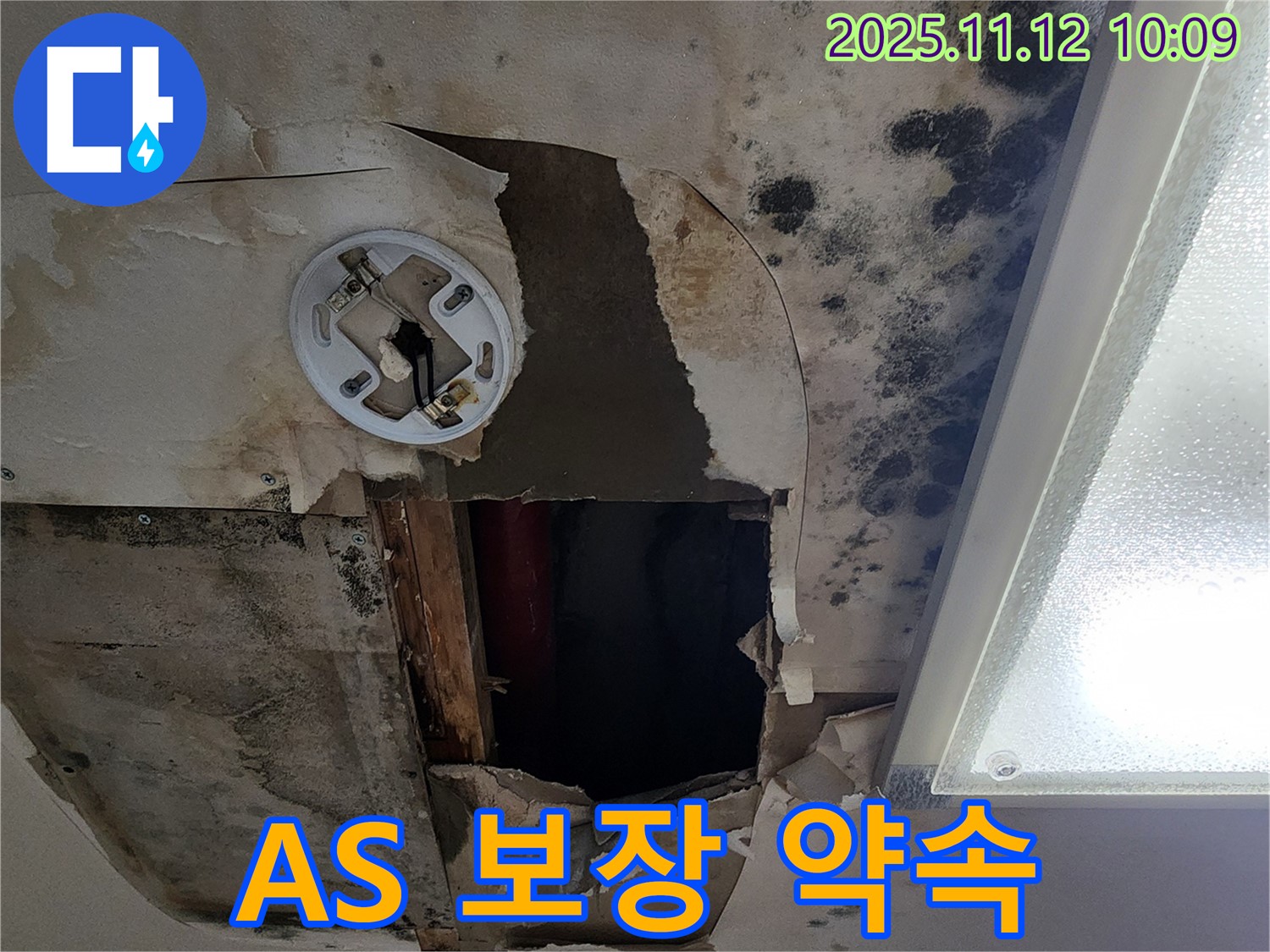 A/S 보장 약속 - 누수 문제 발생 시 책임지고 A/S를 제공하는 이미지