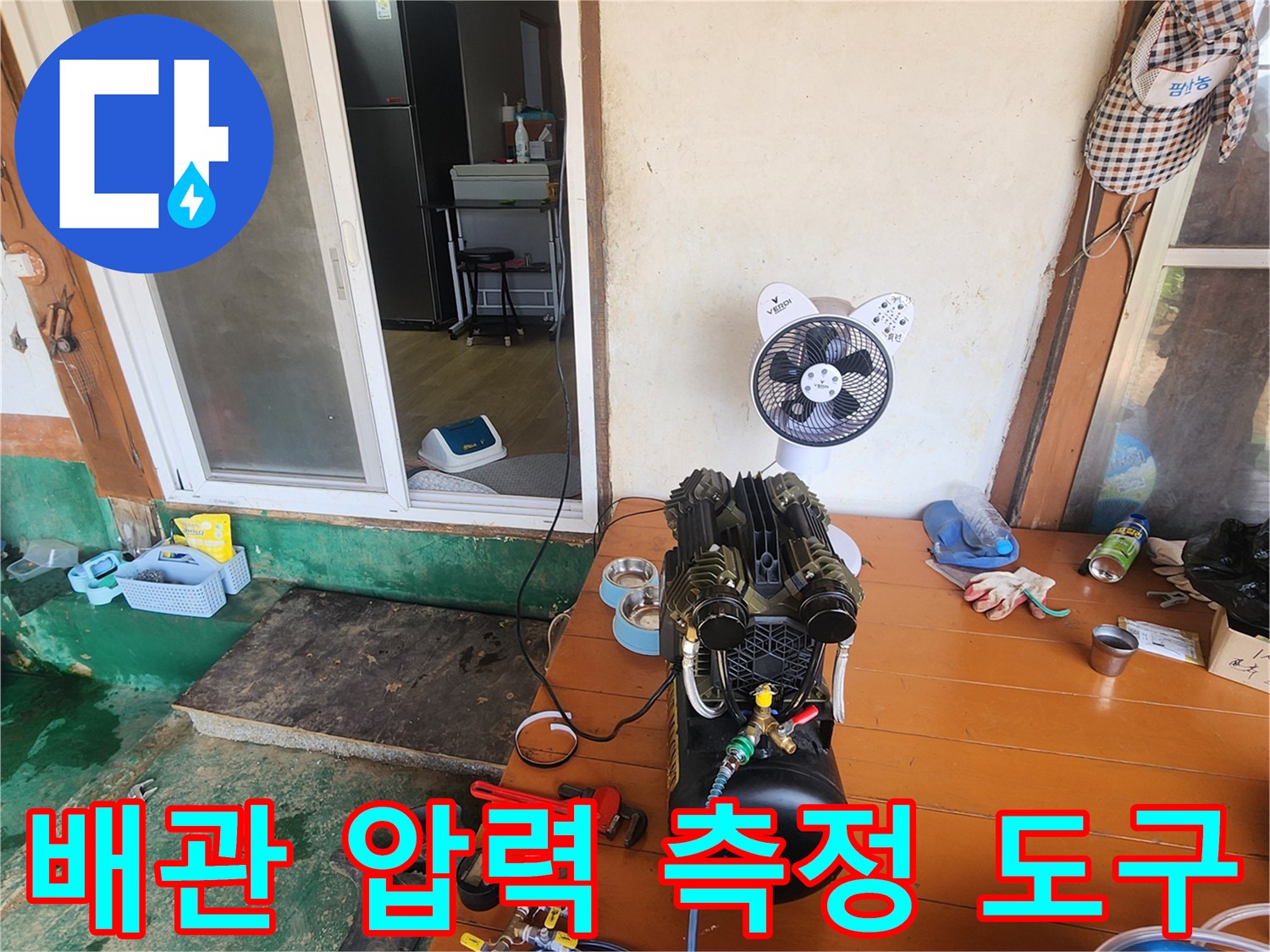 누수 확인을 위해 준비된 공압 테스트용 장비 구성