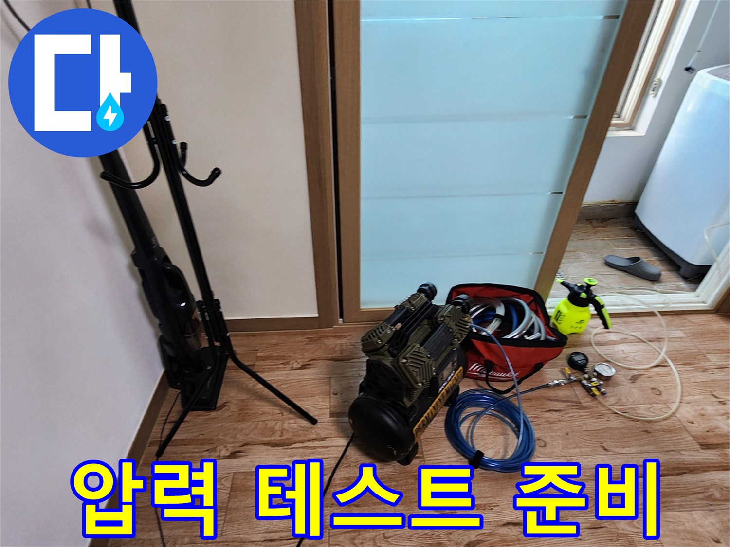 배관 내 압력을 측정하기 위한 콤프레샤와 호스 연결 상태
