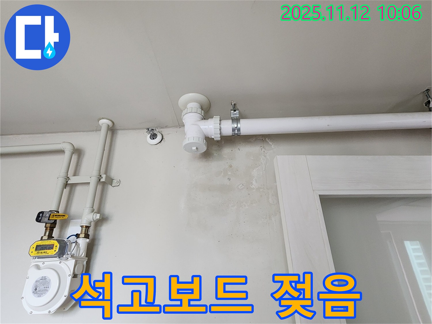 벽 석고보드 젖음 - 곰팡이 서식 위험! 긴급 점검!